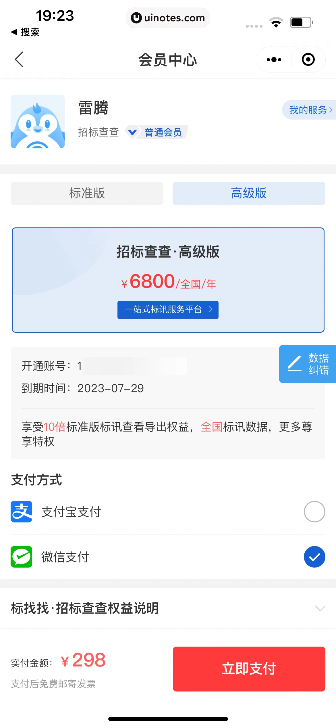 企查查 App 截图 443 - UI Notes