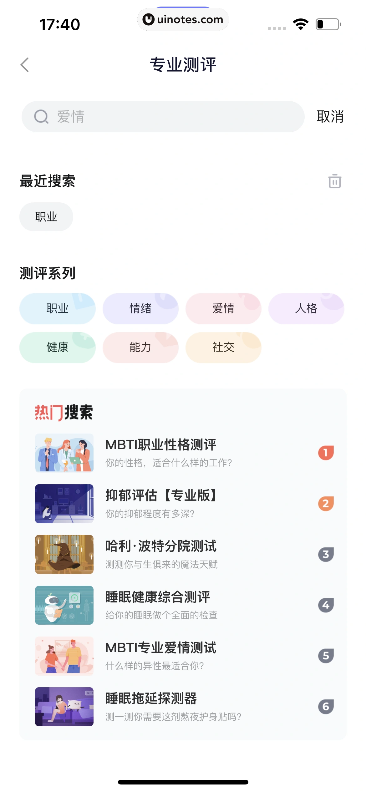 小睡眠 App 截图 141 - UI Notes