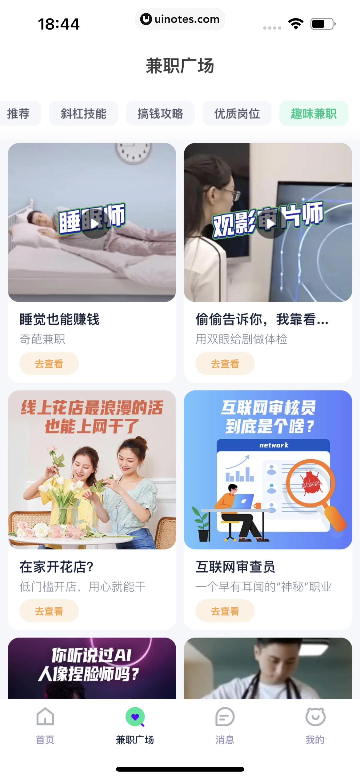 青团社兼职 App 截图 182 - UI Notes