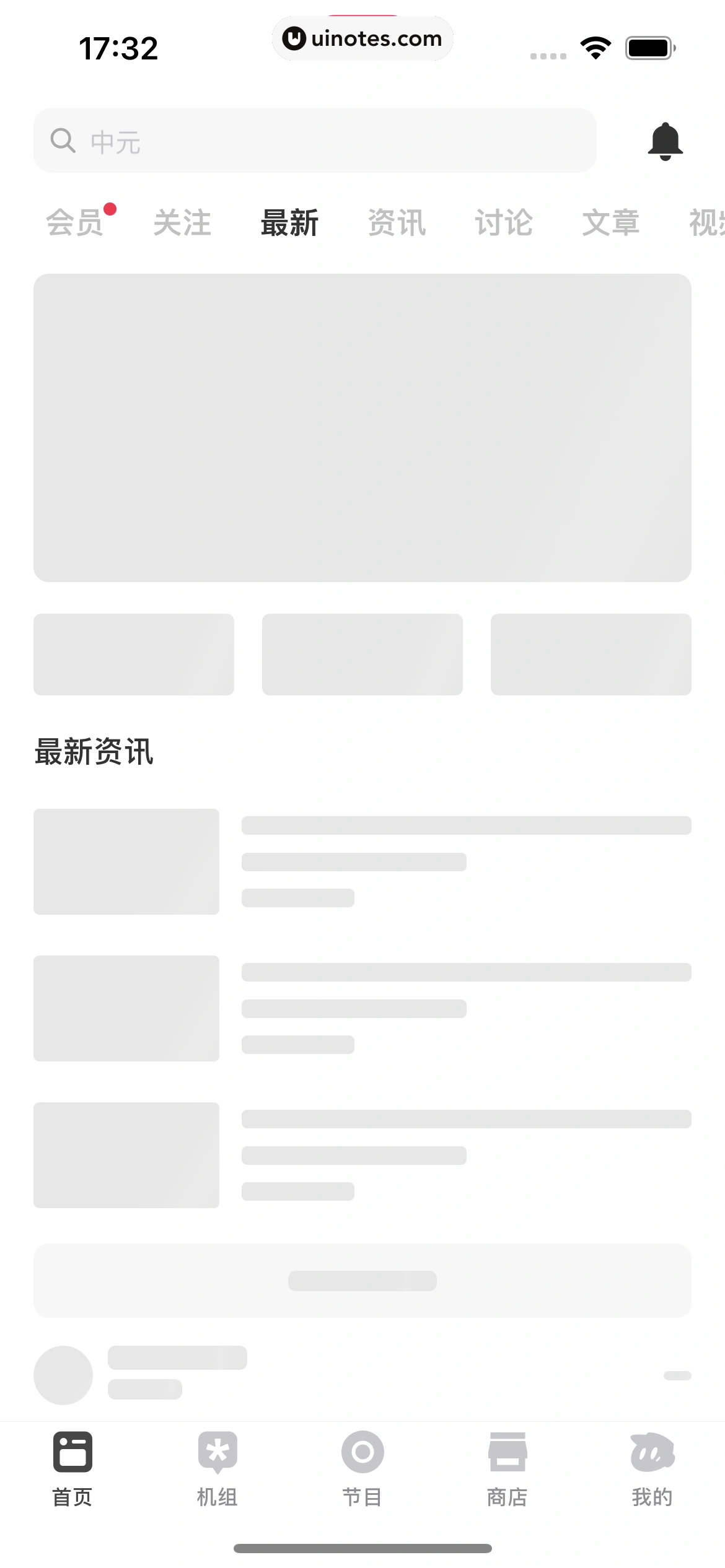 机核GCORES App 截图 039 - UI Notes