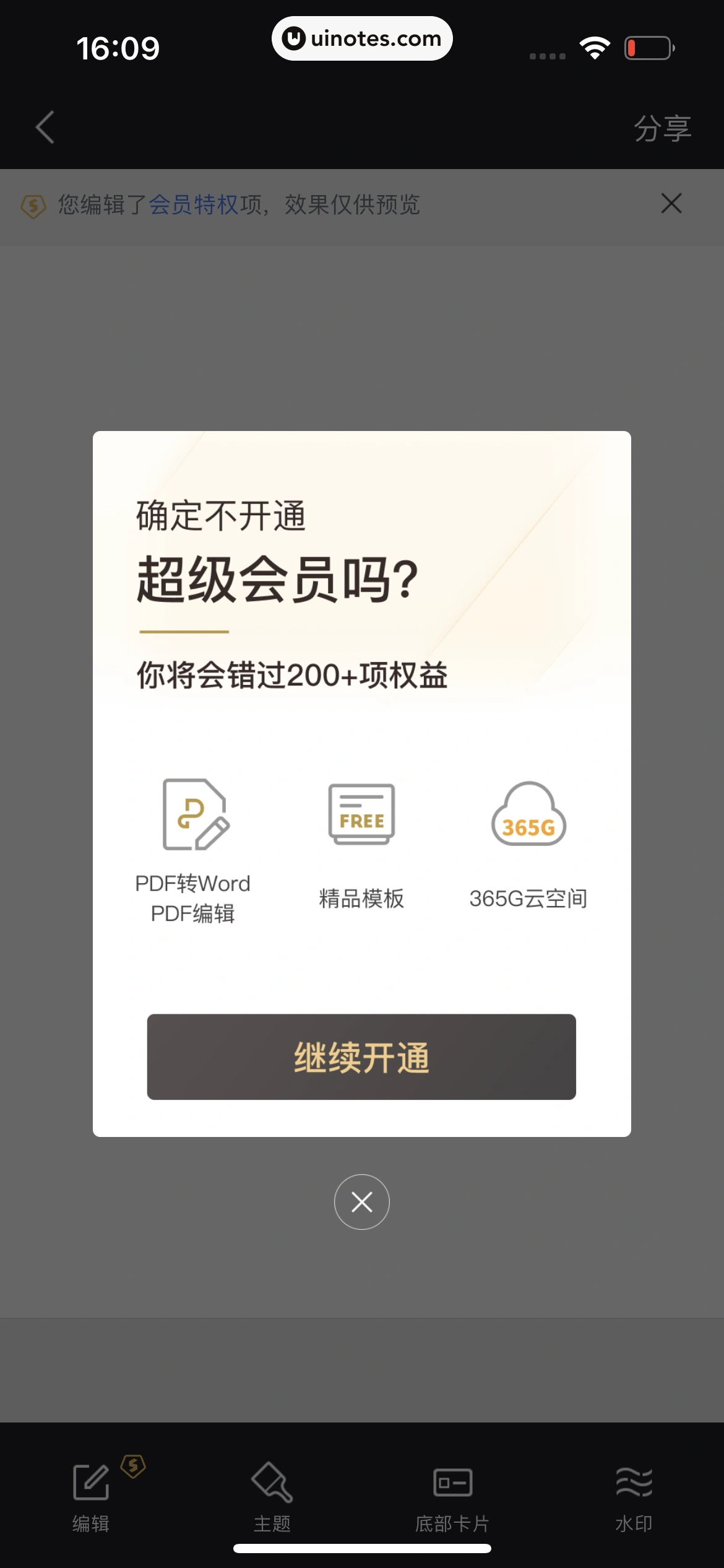 WPS App 截图 080 - UI Notes