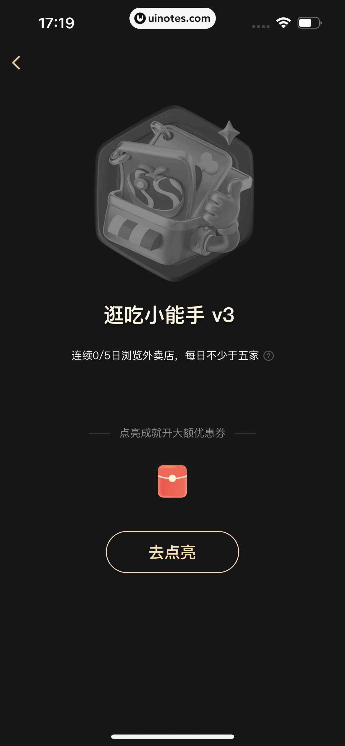 美团 App 截图 1039 - UI Notes