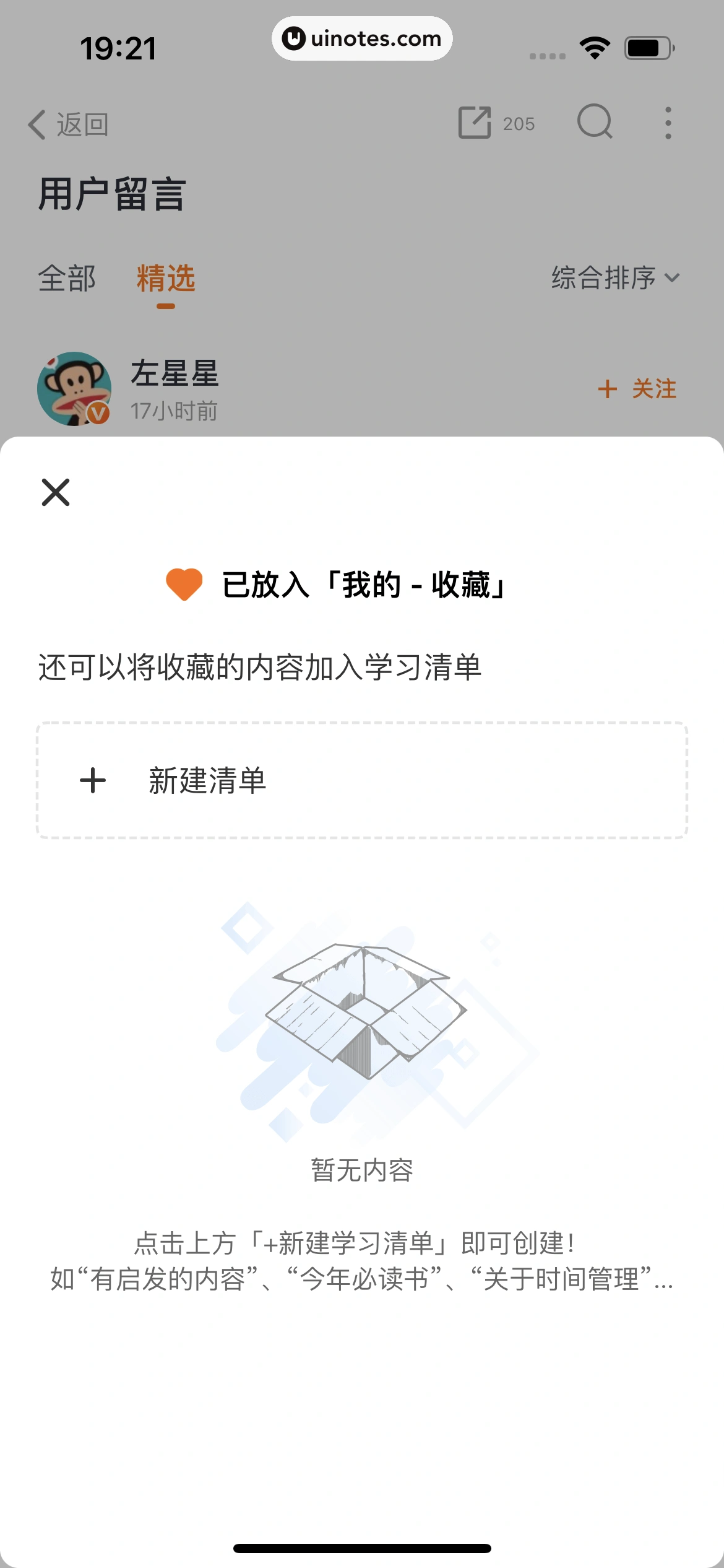 得到 App 截图 067 - UI Notes