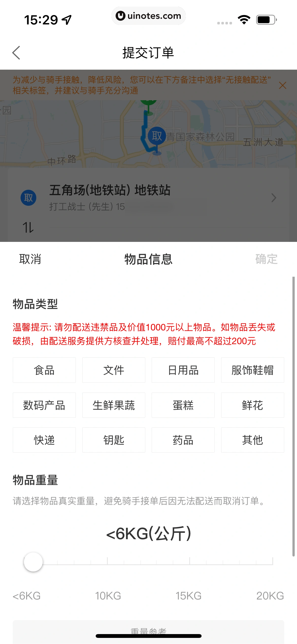菜鸟 App 截图 123 - UI Notes