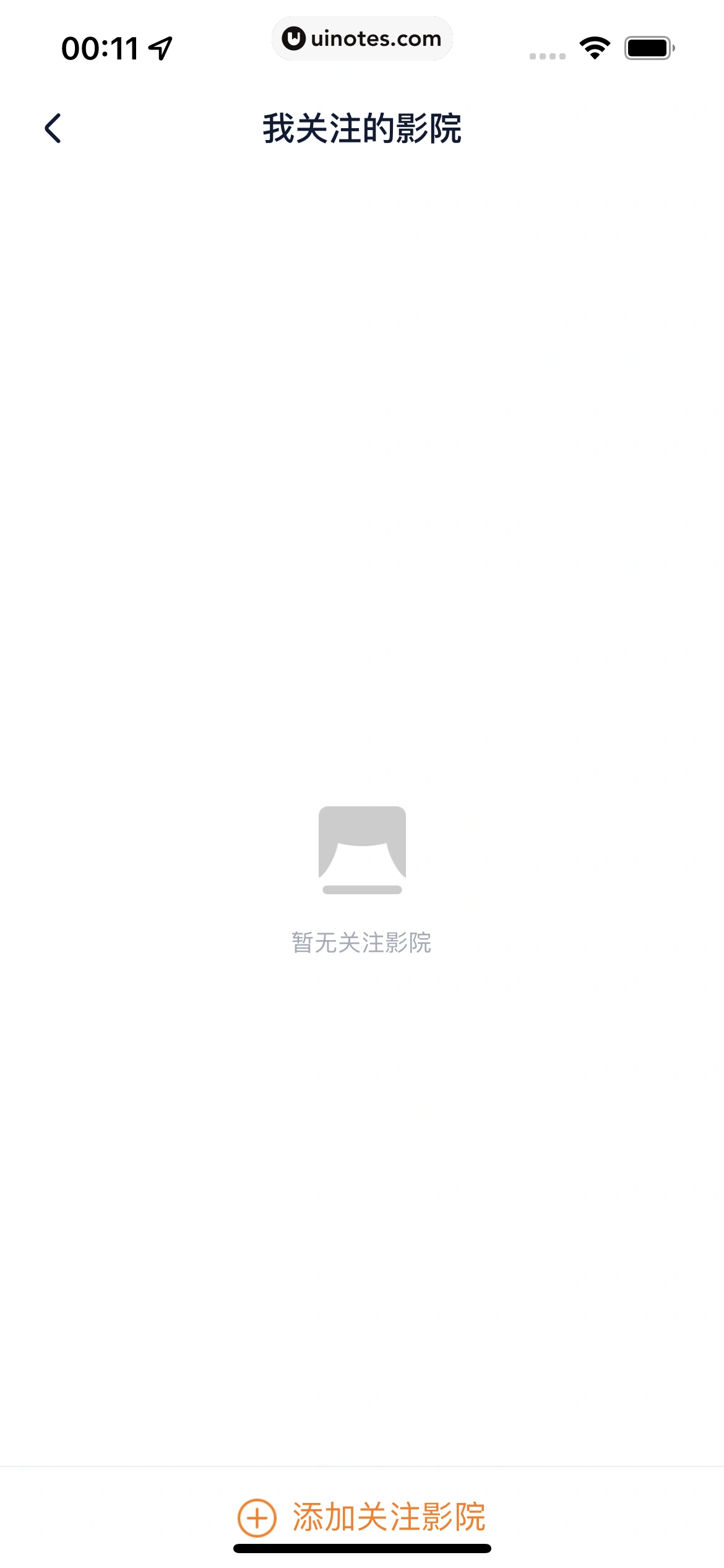 灯塔专业版 App 截图 045 - UI Notes