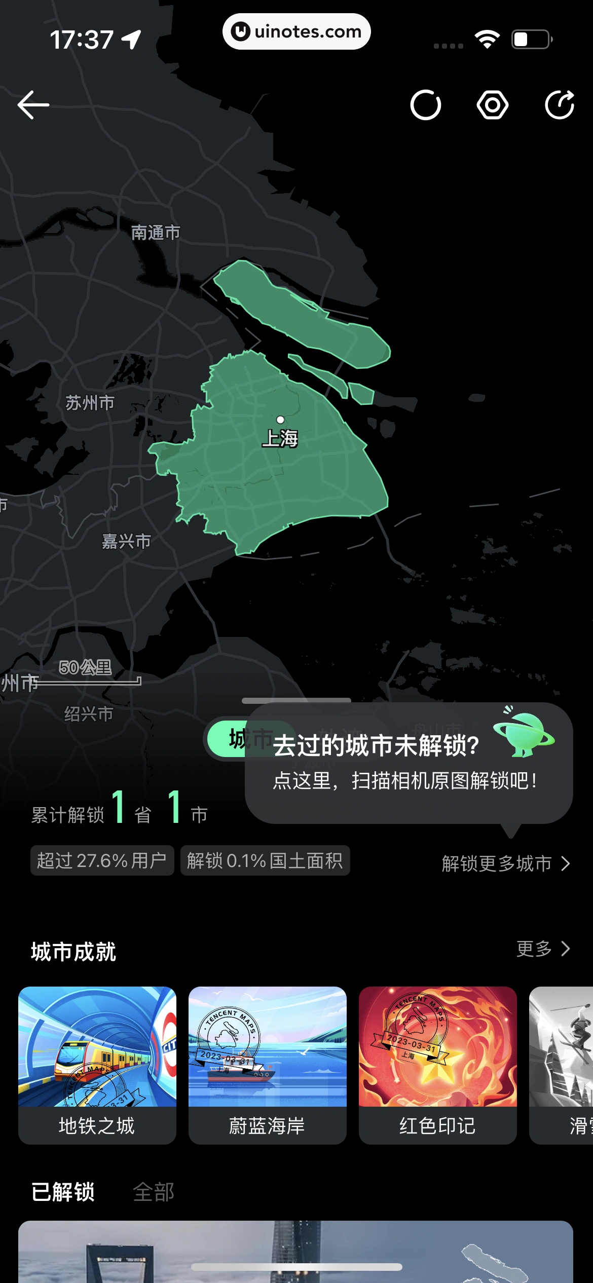 腾讯地图 App 截图 029 - UI Notes