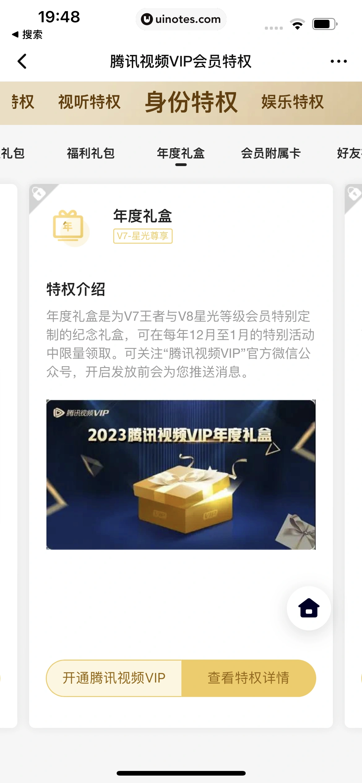 腾讯视频 App 截图 1010 - UI Notes