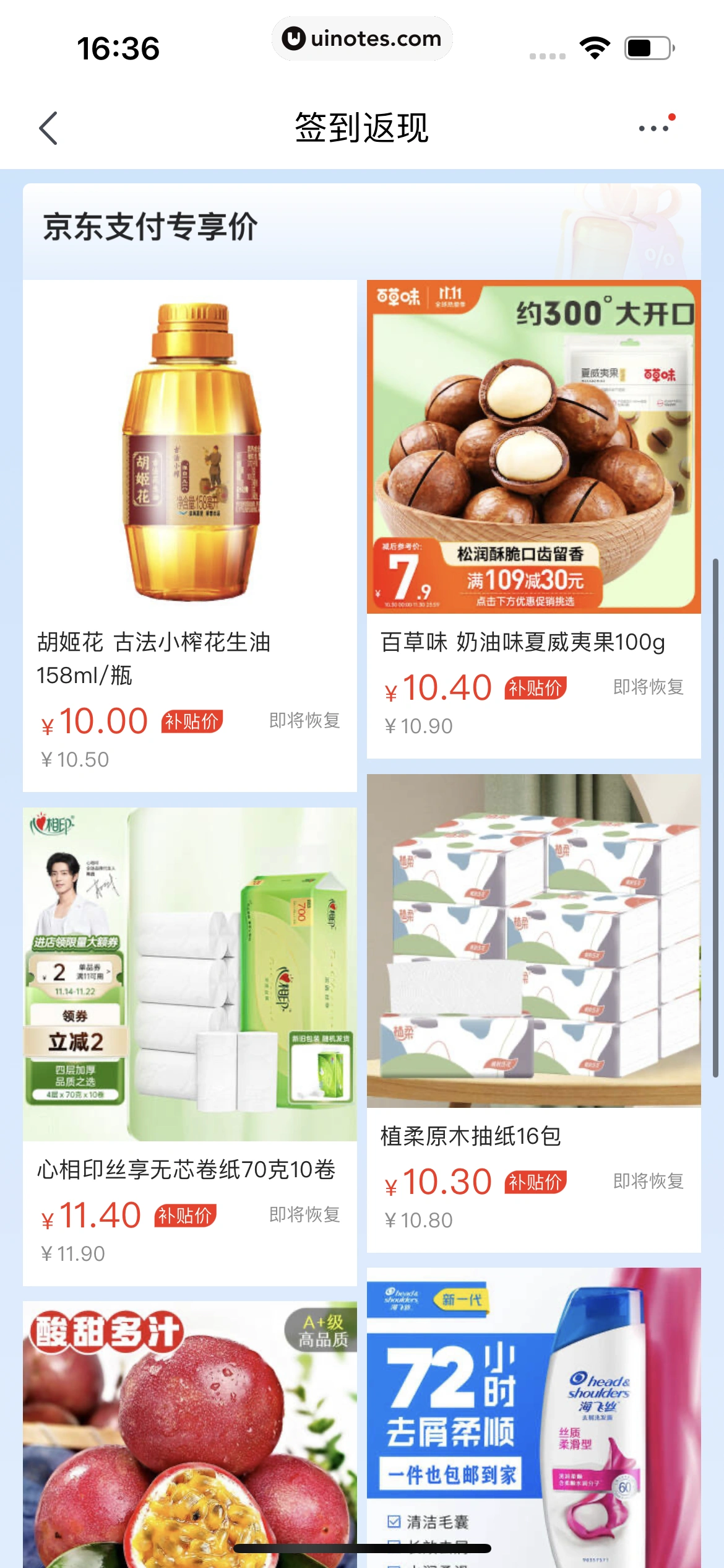 京东 App 截图 2011 - UI Notes