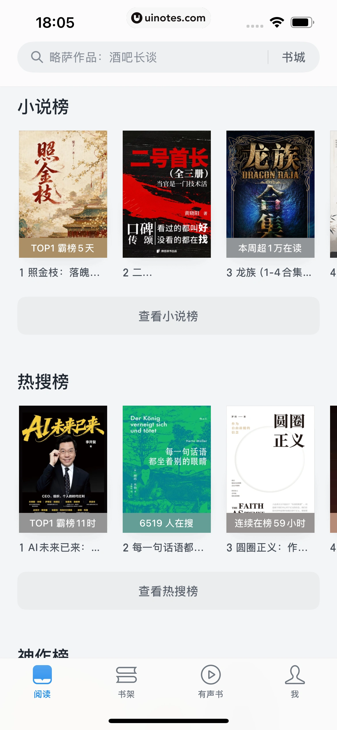 微信读书 App 截图 017 - UI Notes