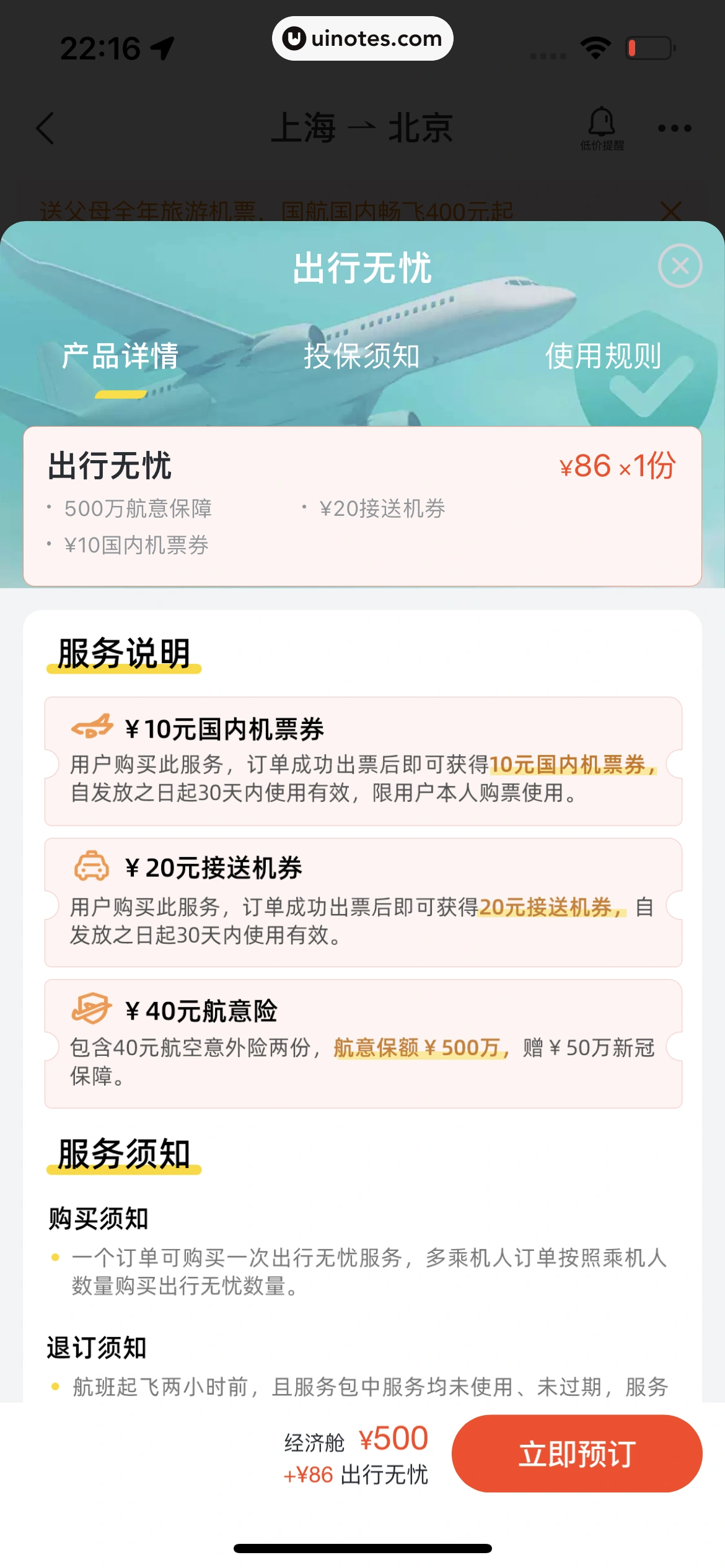 飞猪旅行 App 截图 337 - UI Notes