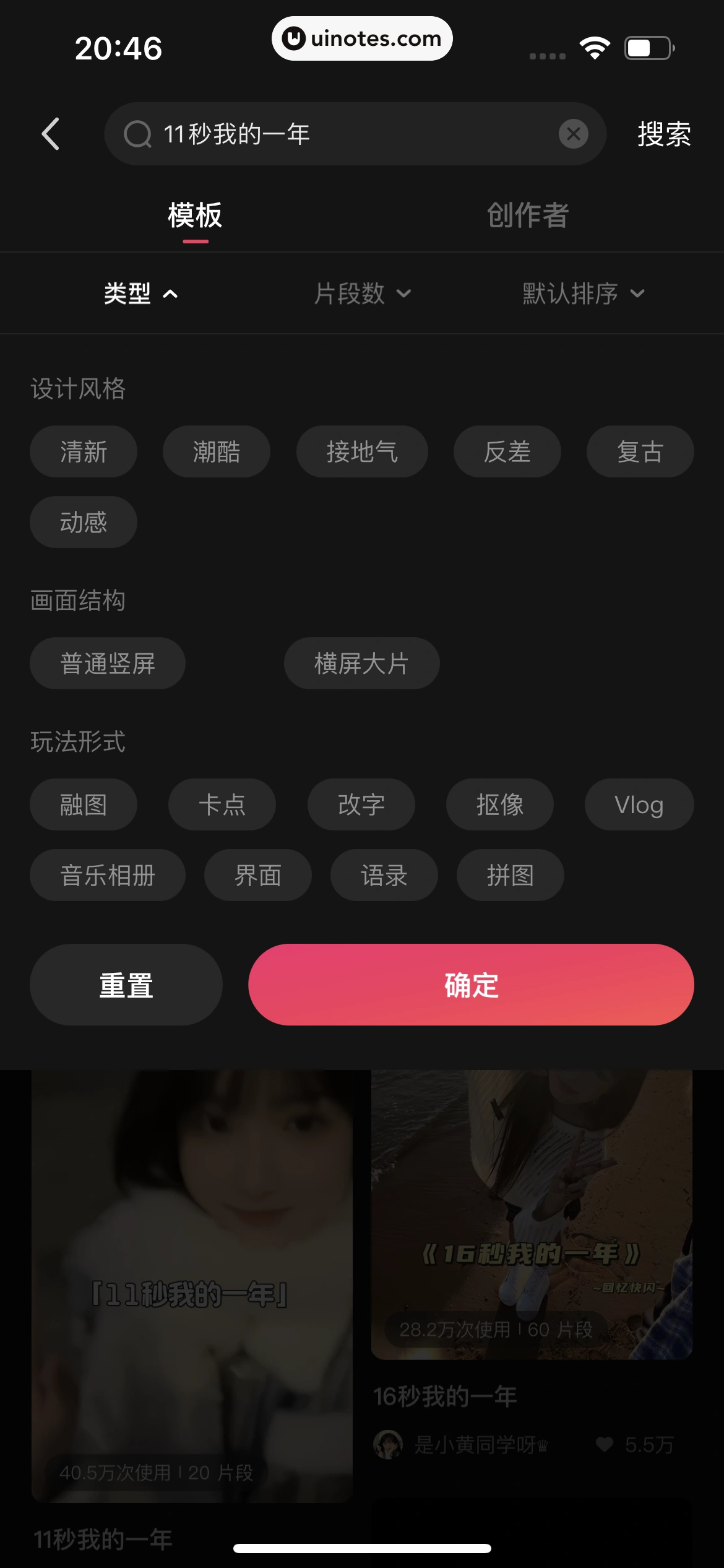 快影 App 截图 387 - UI Notes