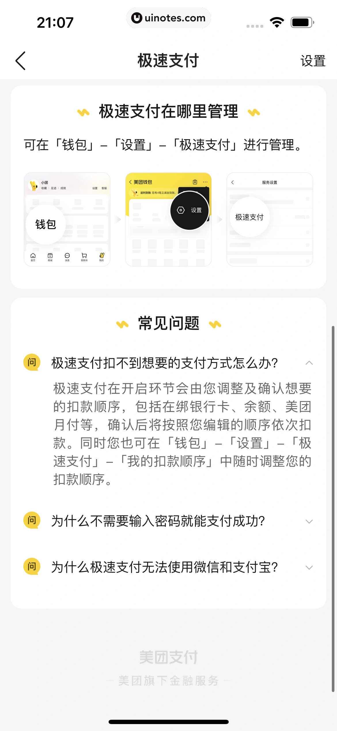 美团买菜 App 截图 298 - UI Notes