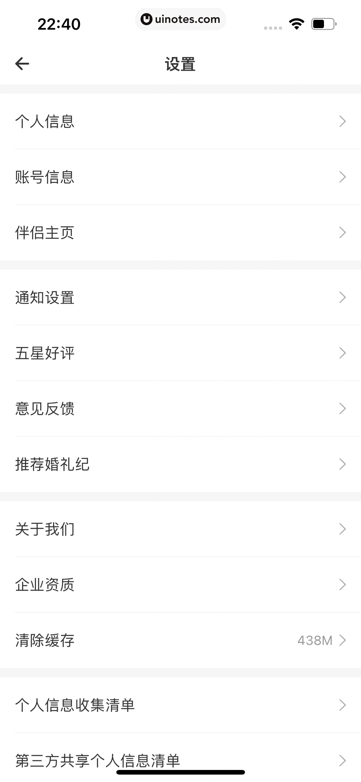 婚礼纪 App 截图 808 - UI Notes