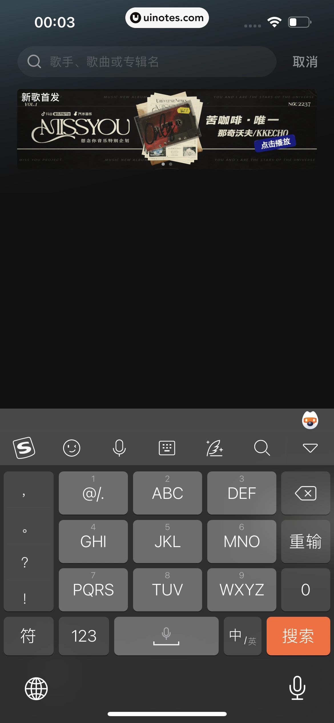 汽水音乐 App 截图 081 - UI Notes