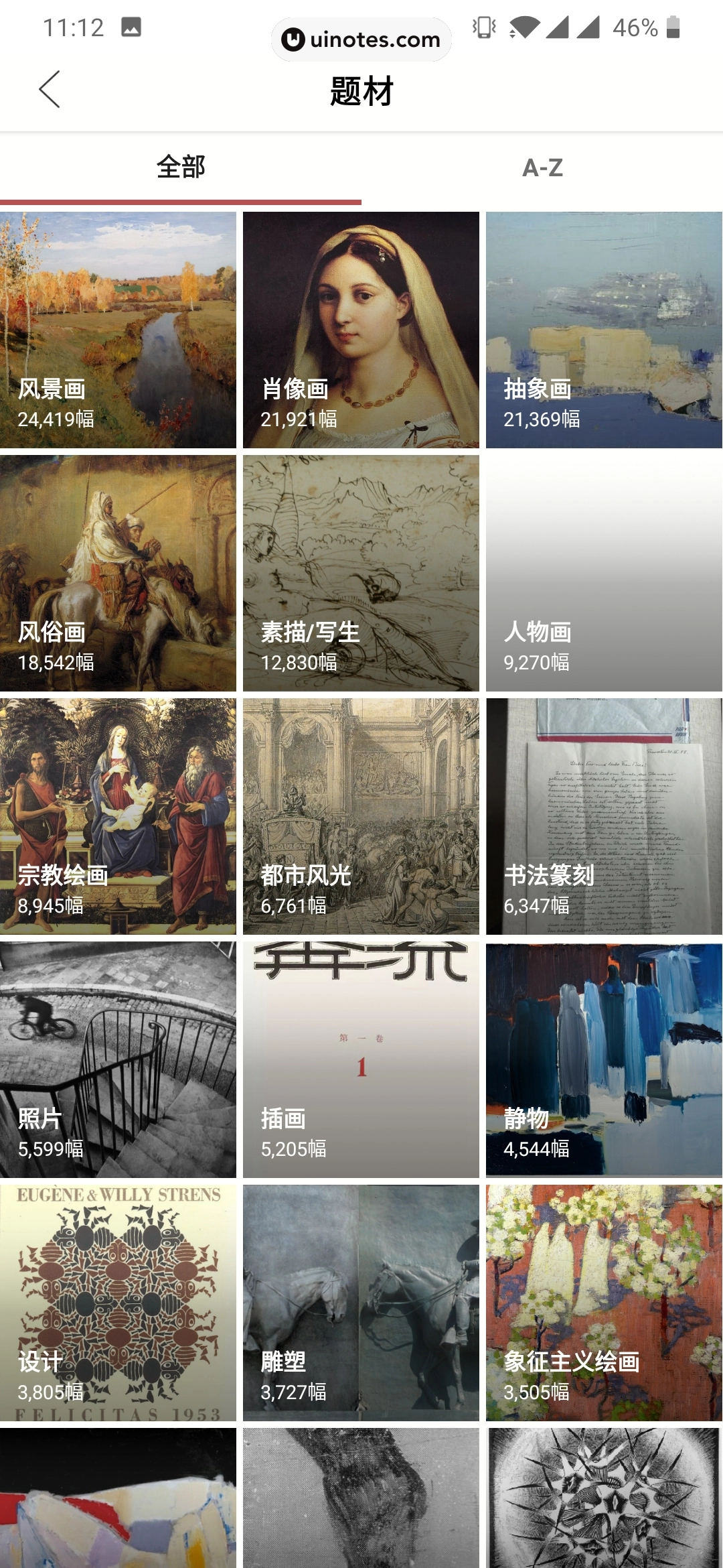 全历史 App 截图 052 - UI Notes