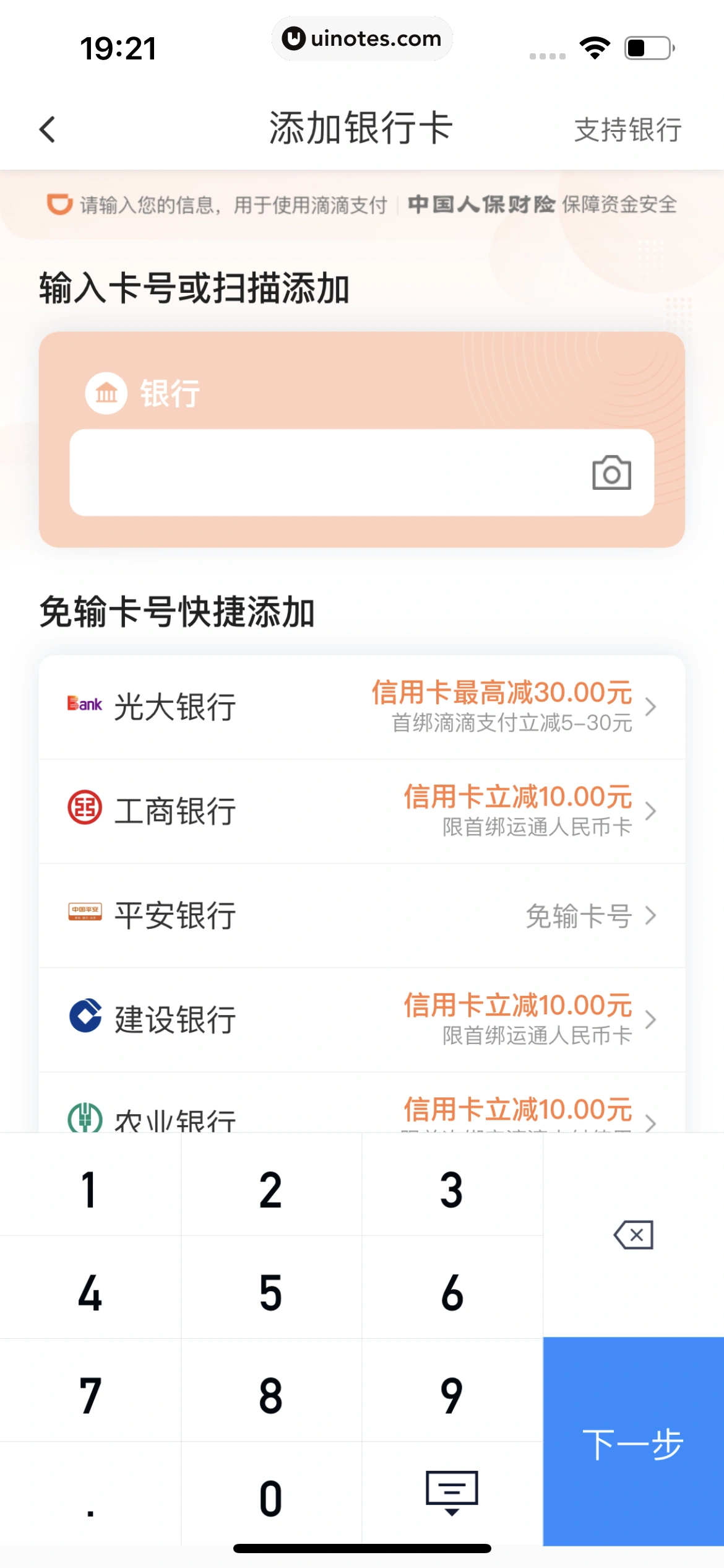 滴滴出行 App 截图 487 - UI Notes
