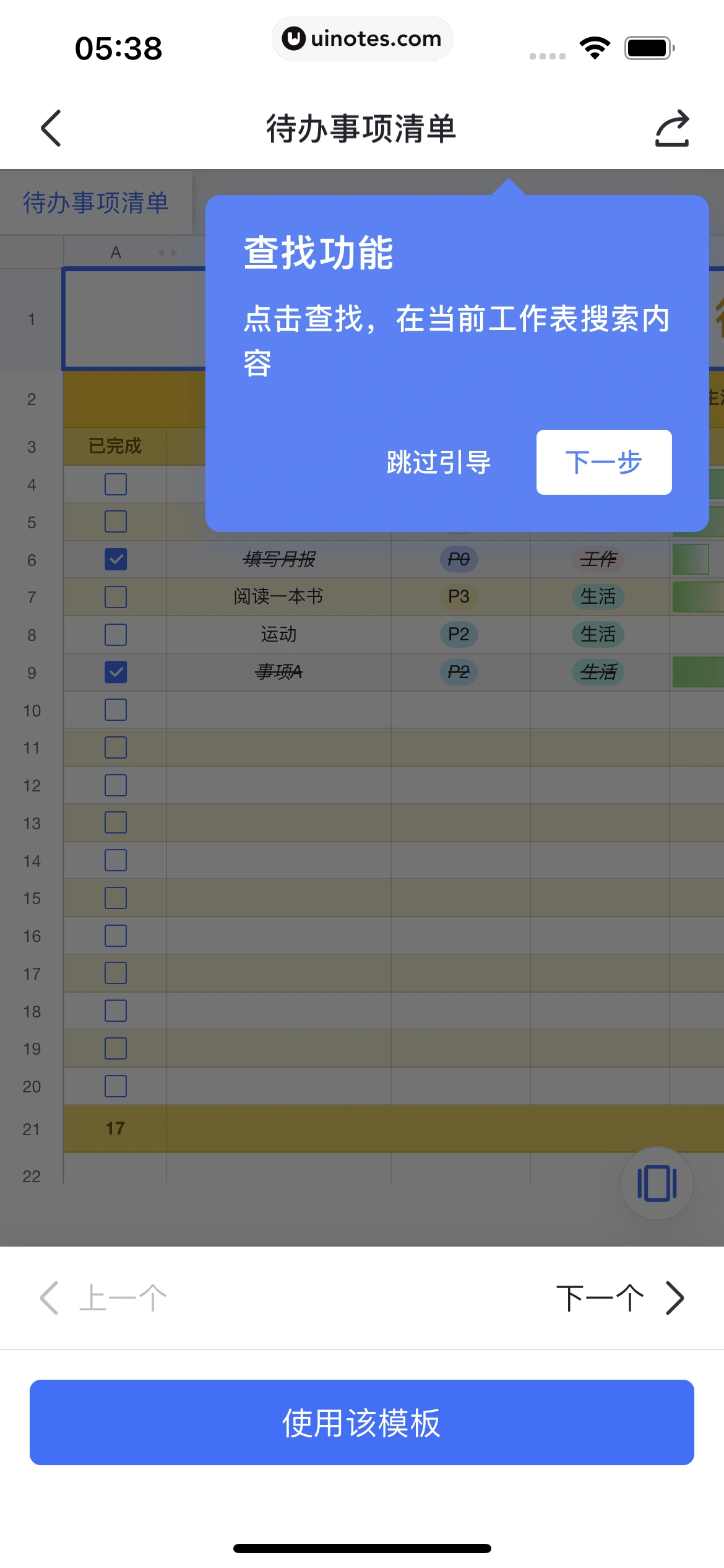 飞书 App 截图 189 - UI Notes