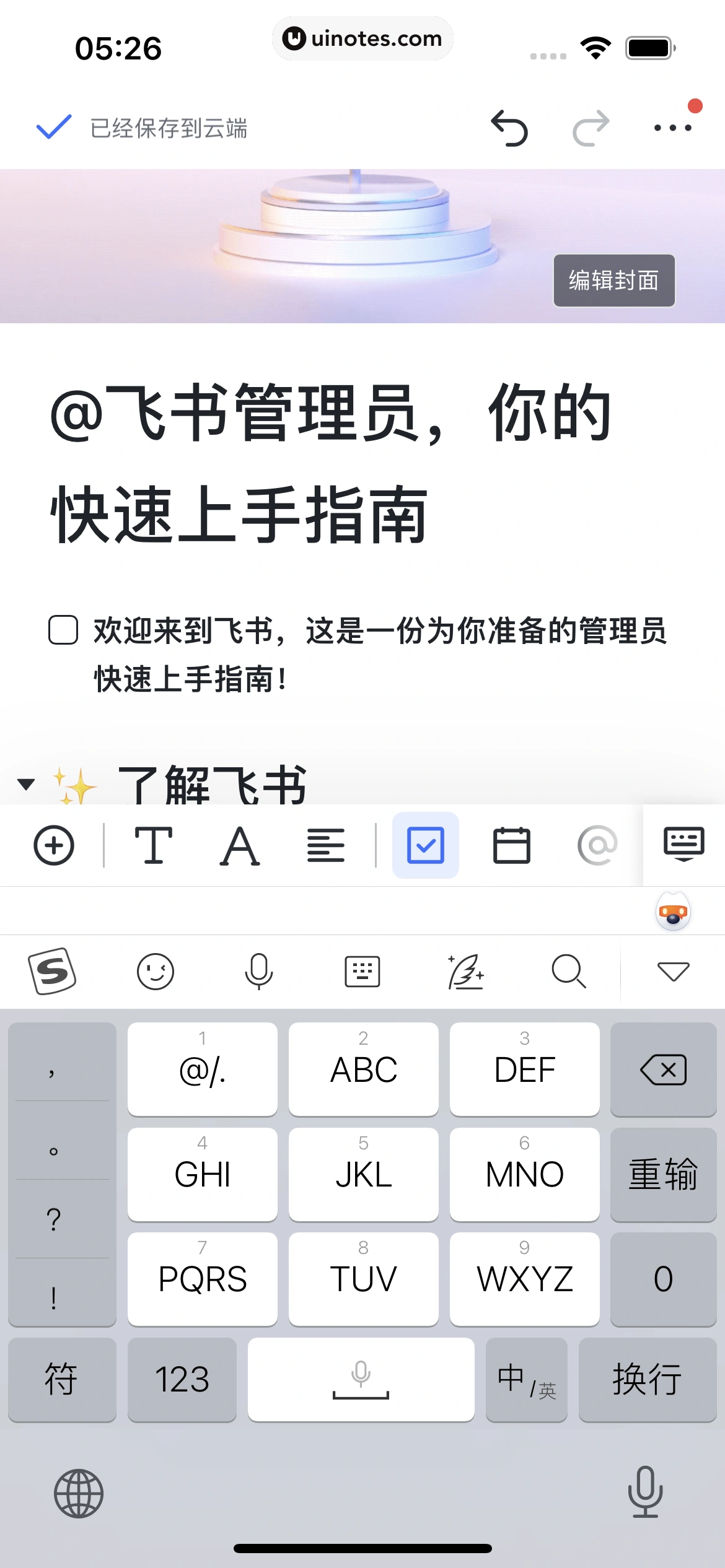 飞书 App 截图 092 - UI Notes