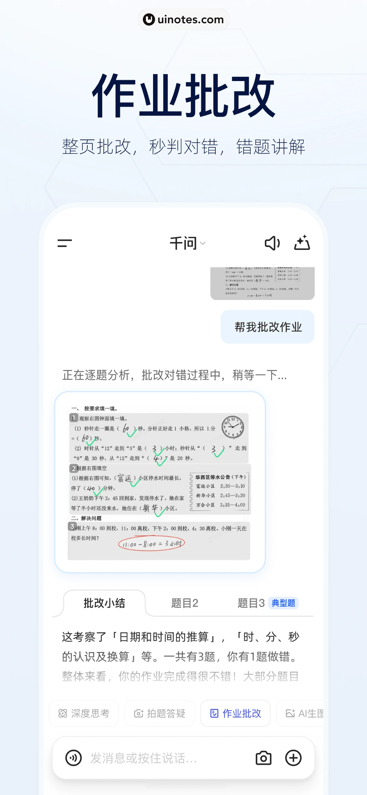 千问 App 截图 011 - UI Notes