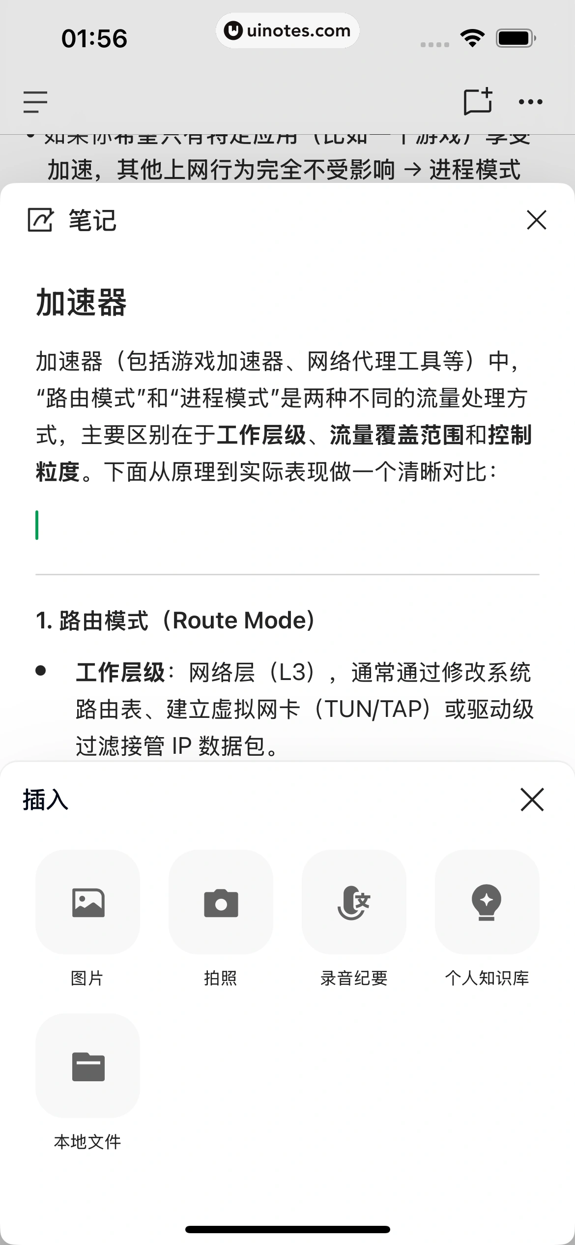 ima App 截图 061 - UI Notes