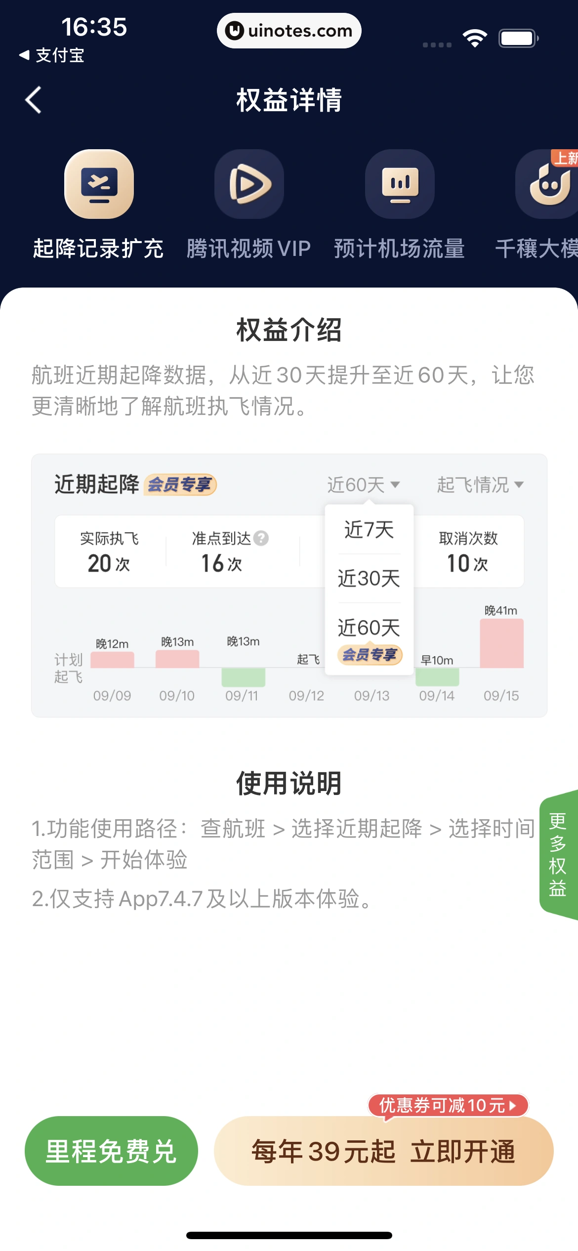 航旅纵横 App 截图 053 - UI Notes