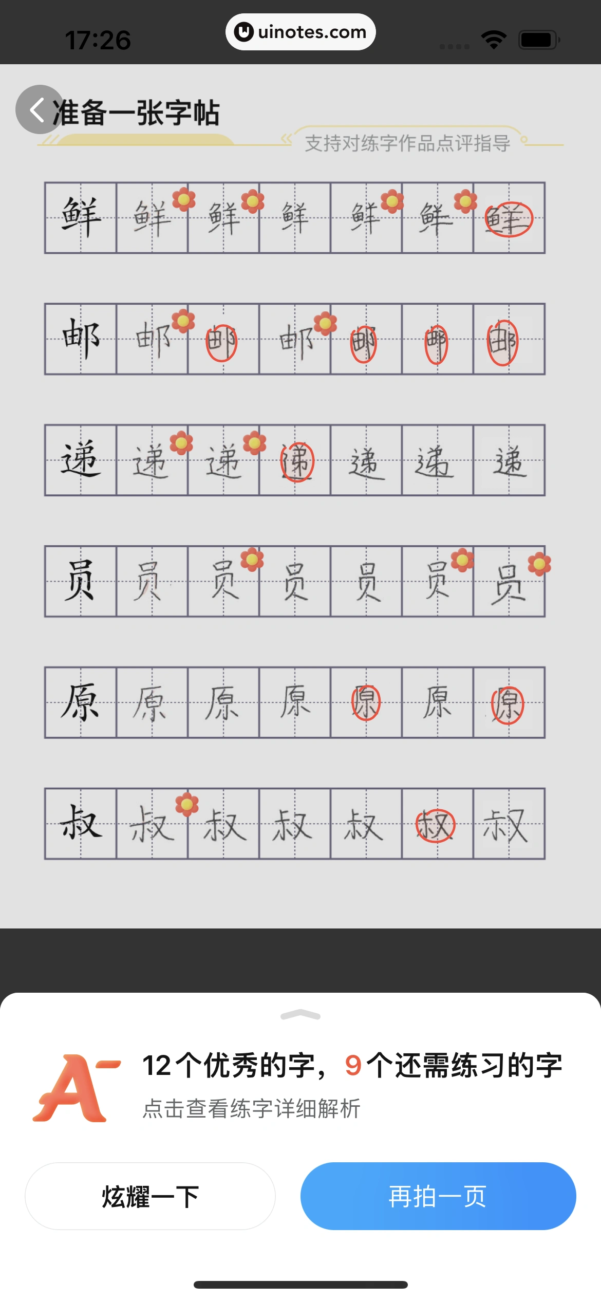 作业帮家长版 App 截图 121 - UI Notes