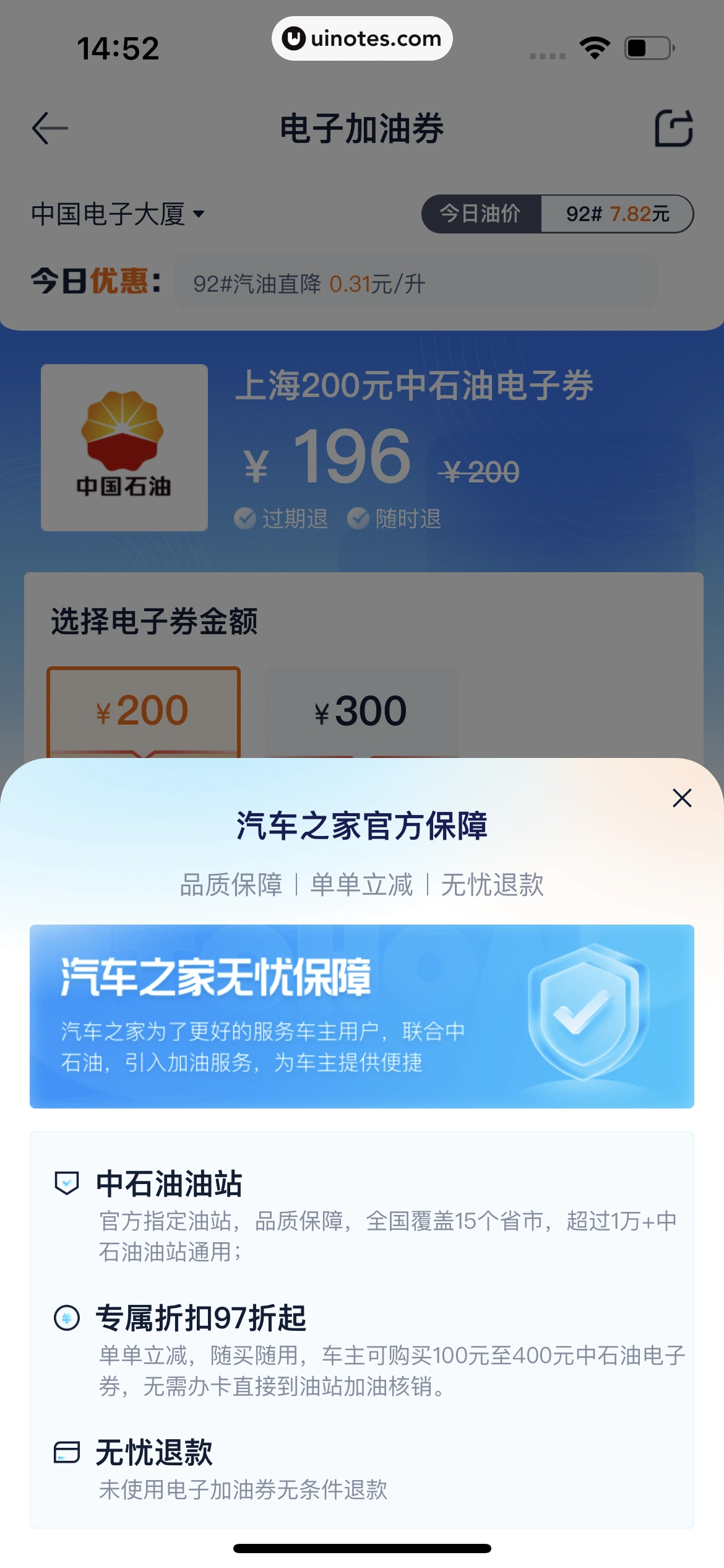 汽车之家 App 截图 0757 - UI Notes