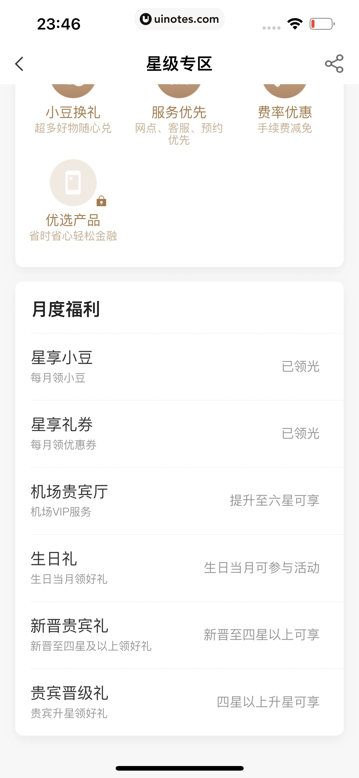 中国农业银行 App 截图 168 - UI Notes