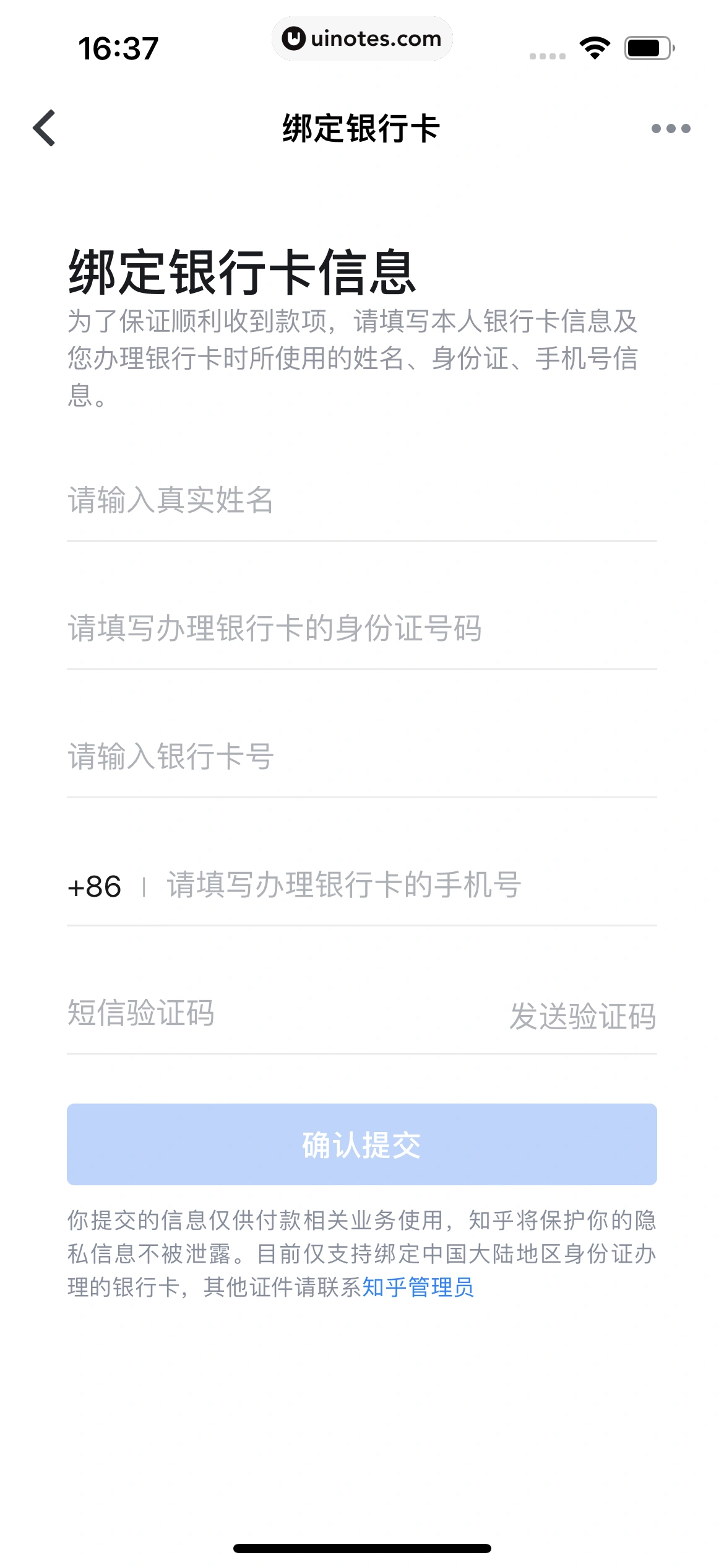 知乎 App 截图 601 - UI Notes