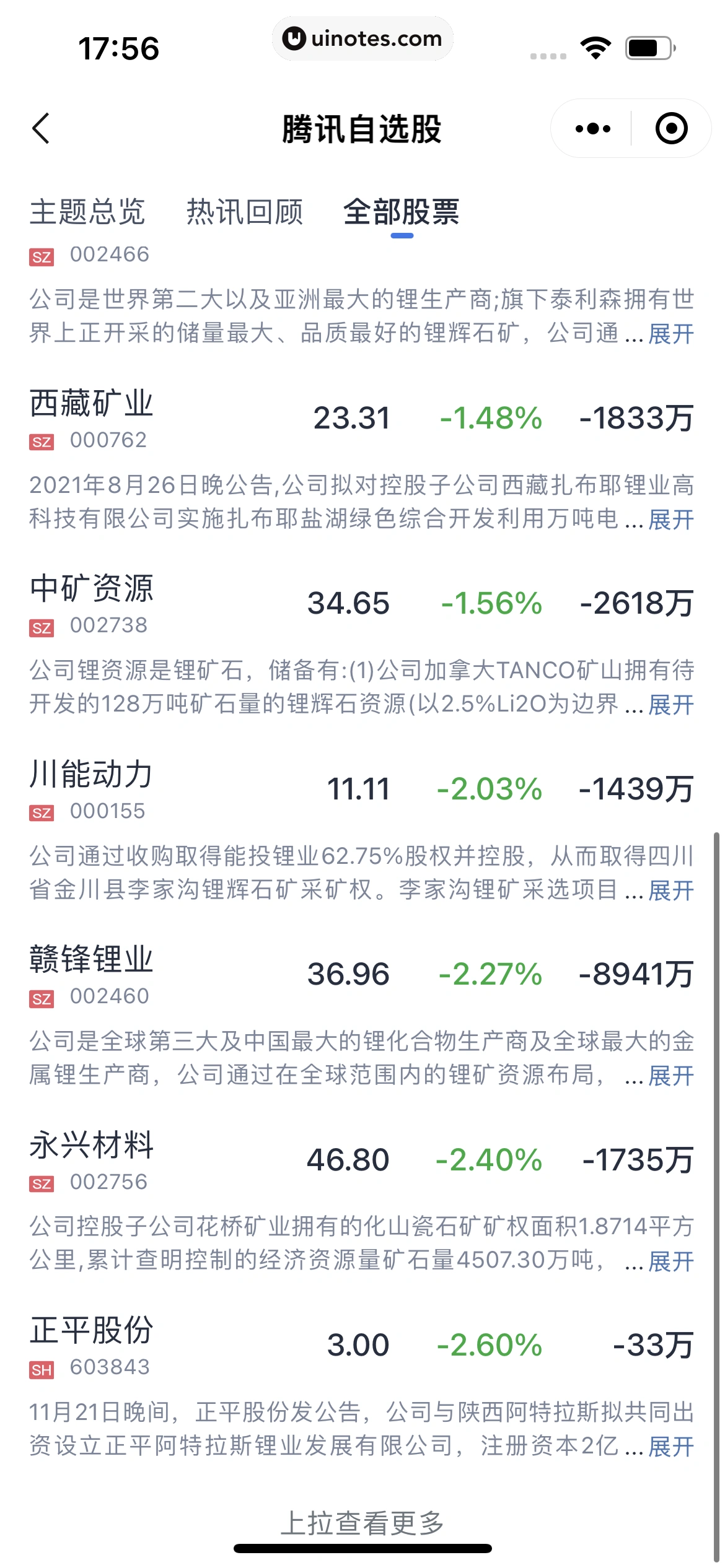 腾讯理财通 App 截图 369 - UI Notes