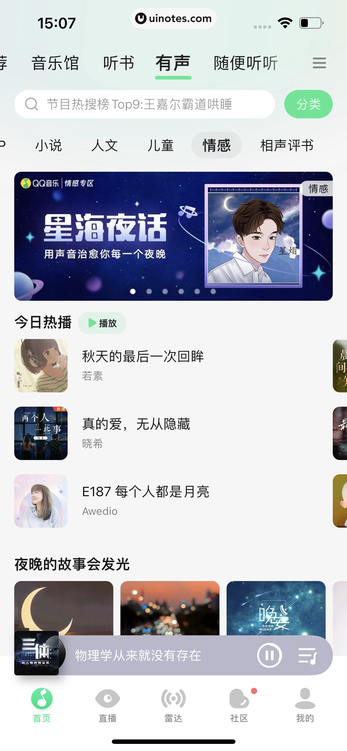QQ音乐 App 截图 317 - UI Notes