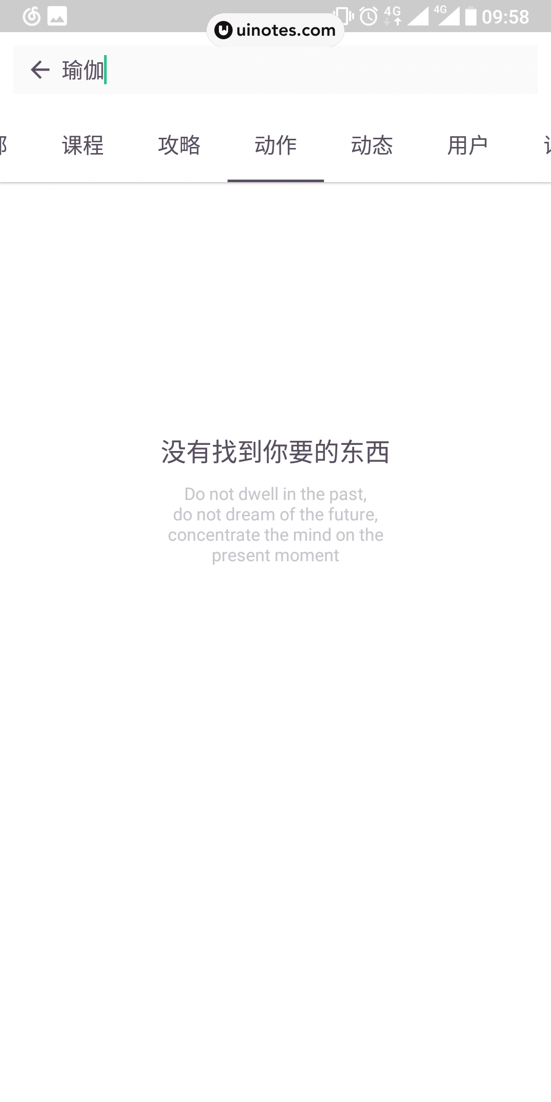Keep App 截图 010 - UI Notes
