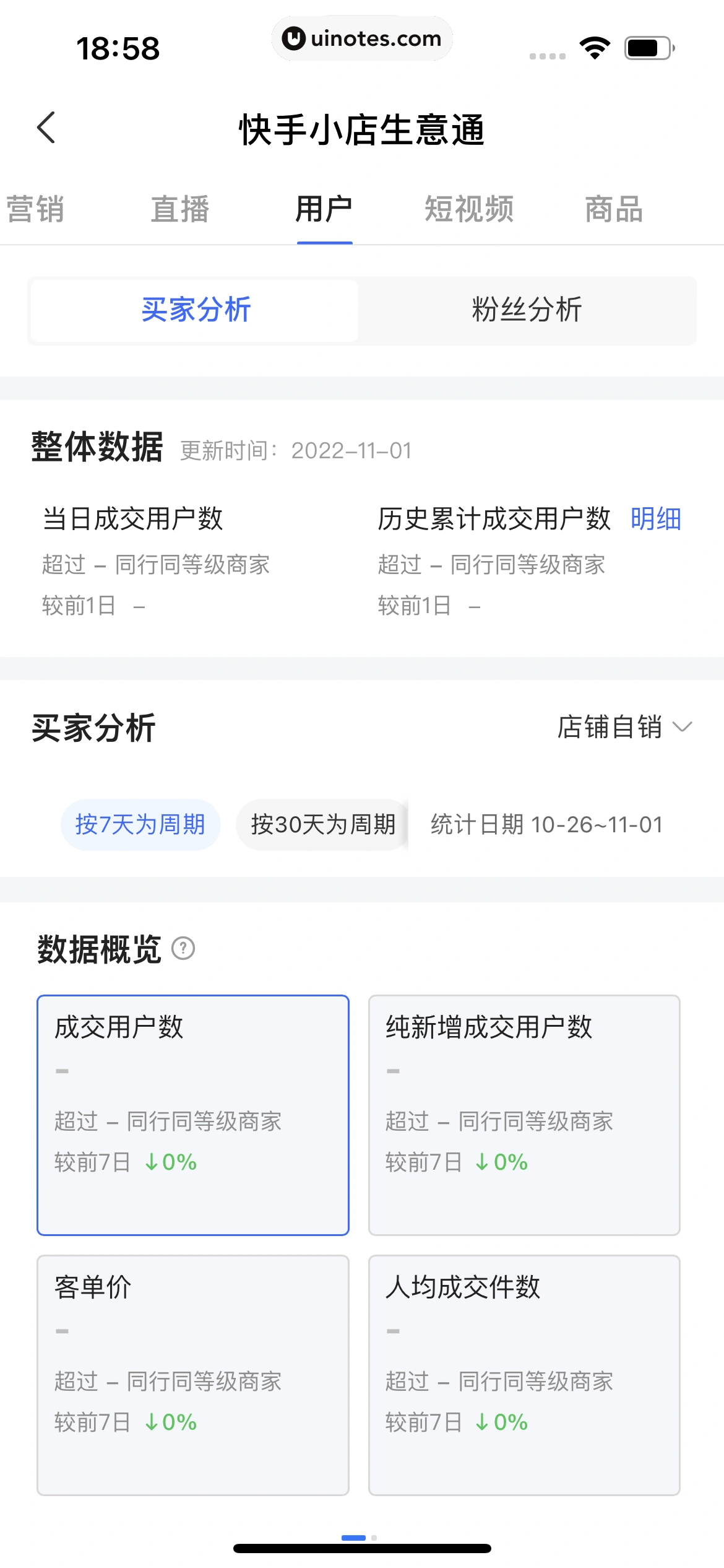 快手 App 截图 524 - UI Notes