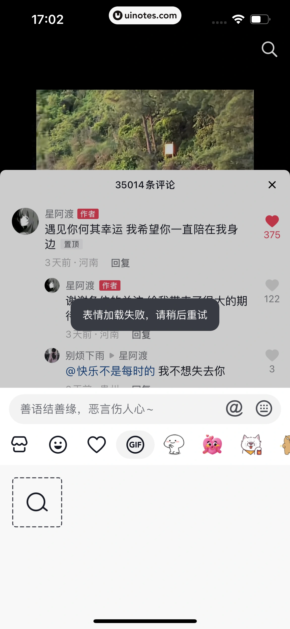抖音 App 截图 028 - UI Notes