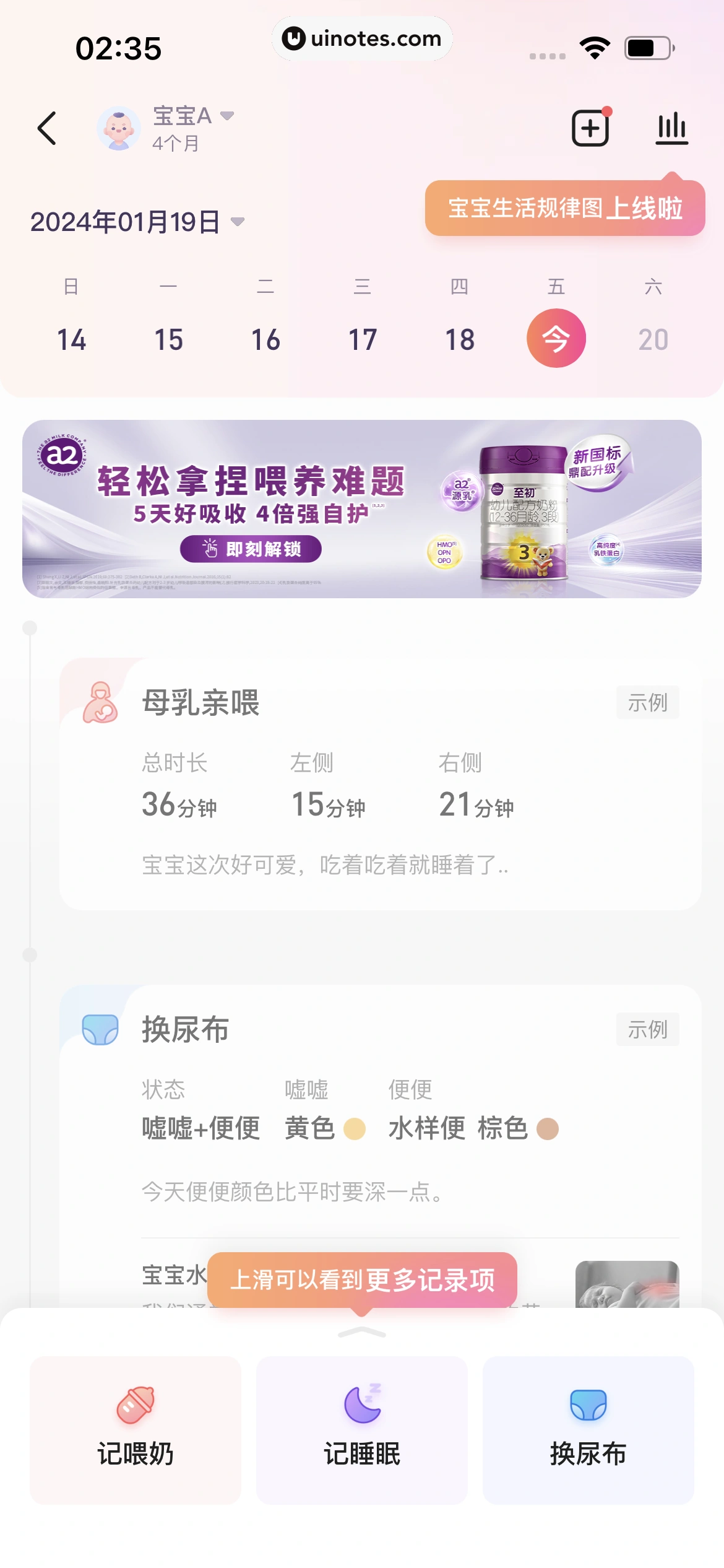 宝宝树孕育 App 截图 636 - UI Notes