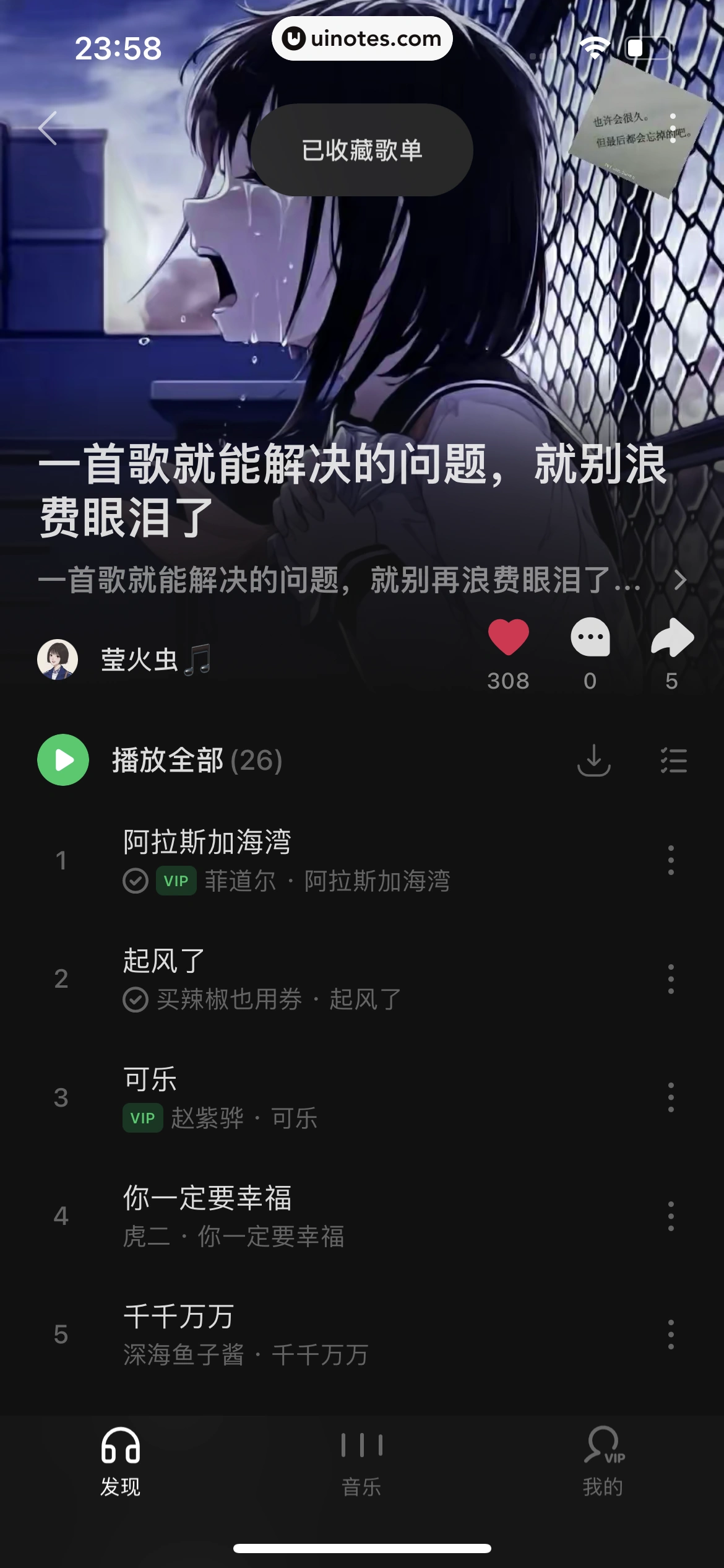汽水音乐 App 截图 044 - UI Notes
