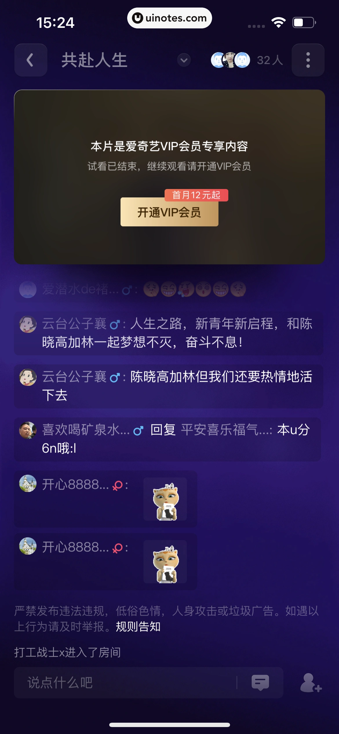 爱奇艺 App 截图 187 - UI Notes