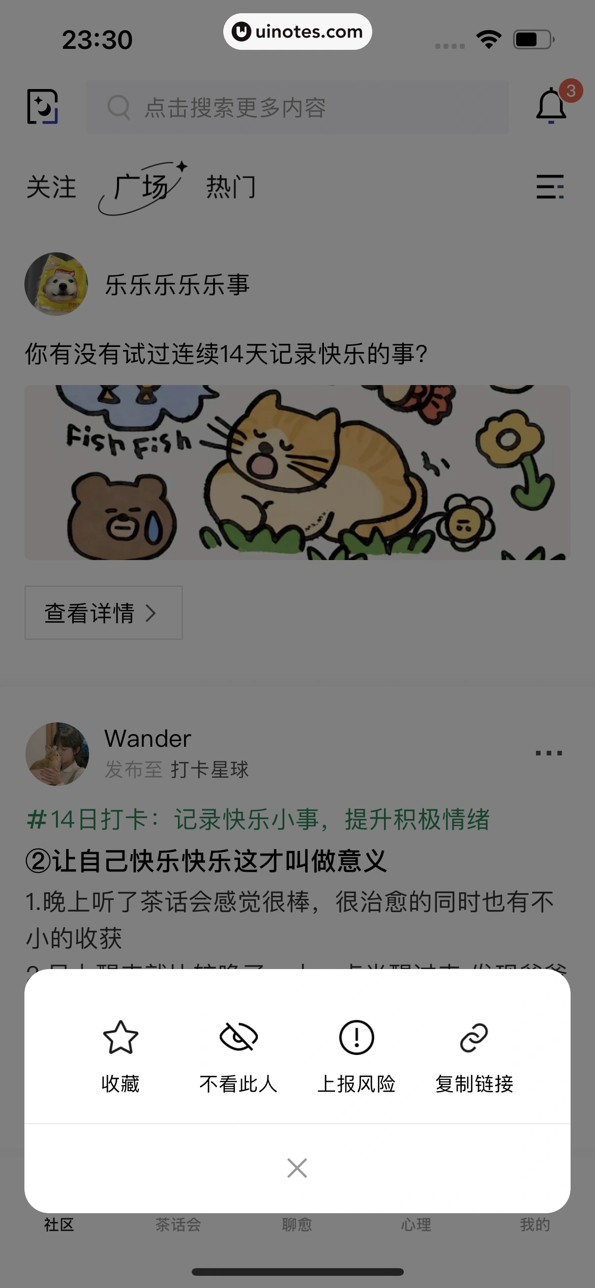 月食 App 截图 040 - UI Notes