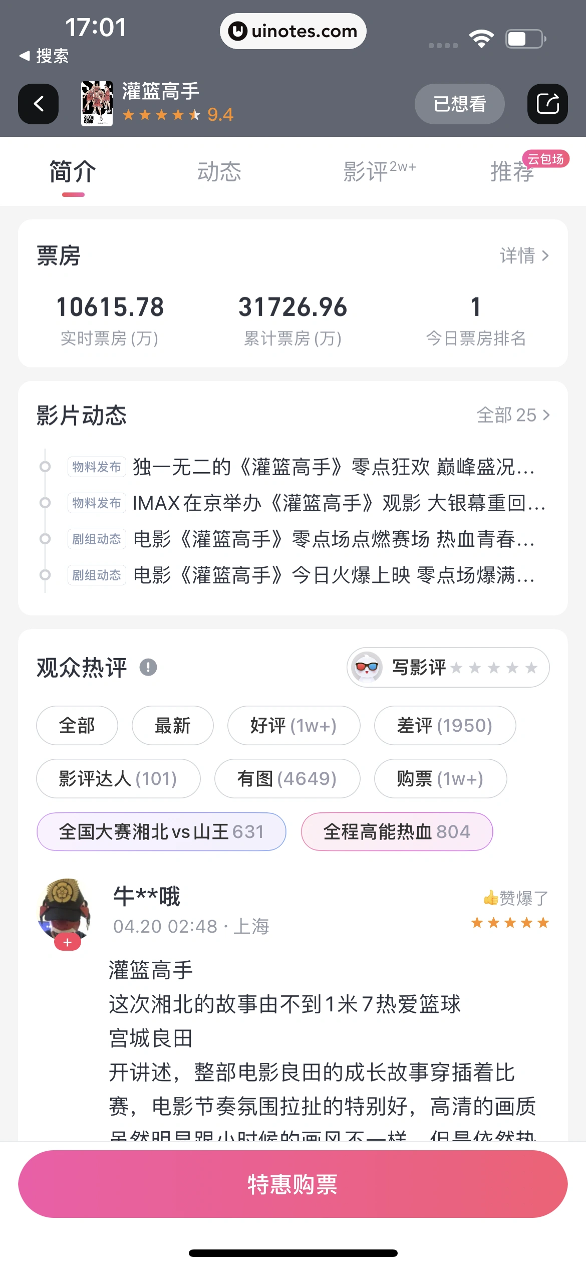淘票票 App 截图 117 - UI Notes