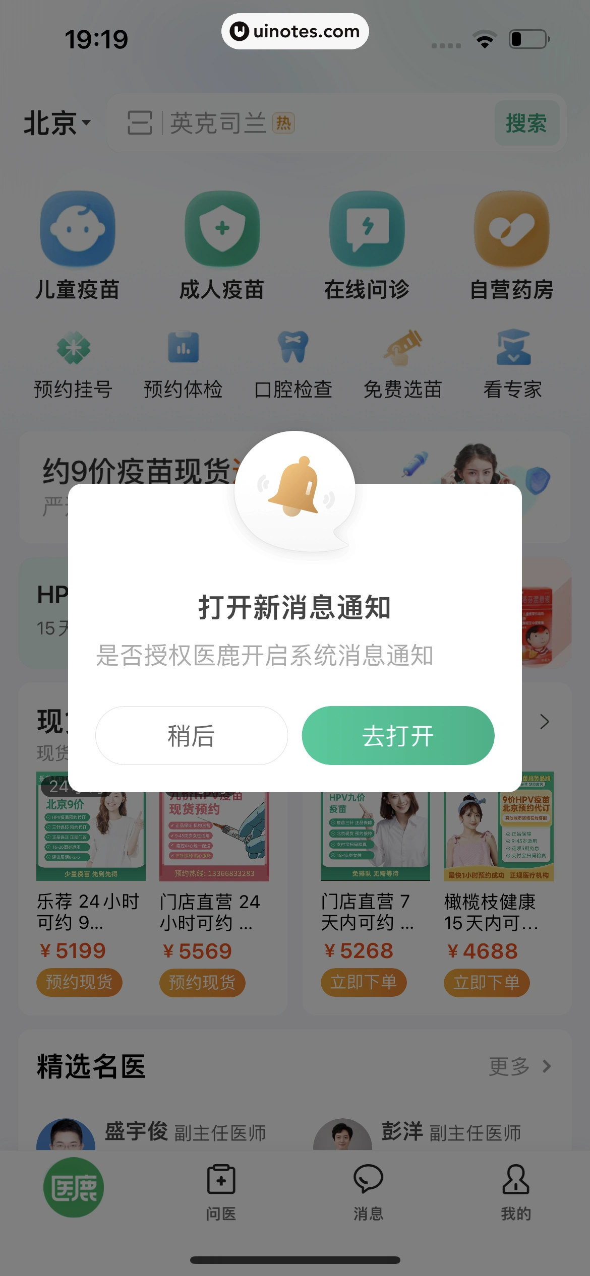 医鹿 App 截图 007 - UI Notes