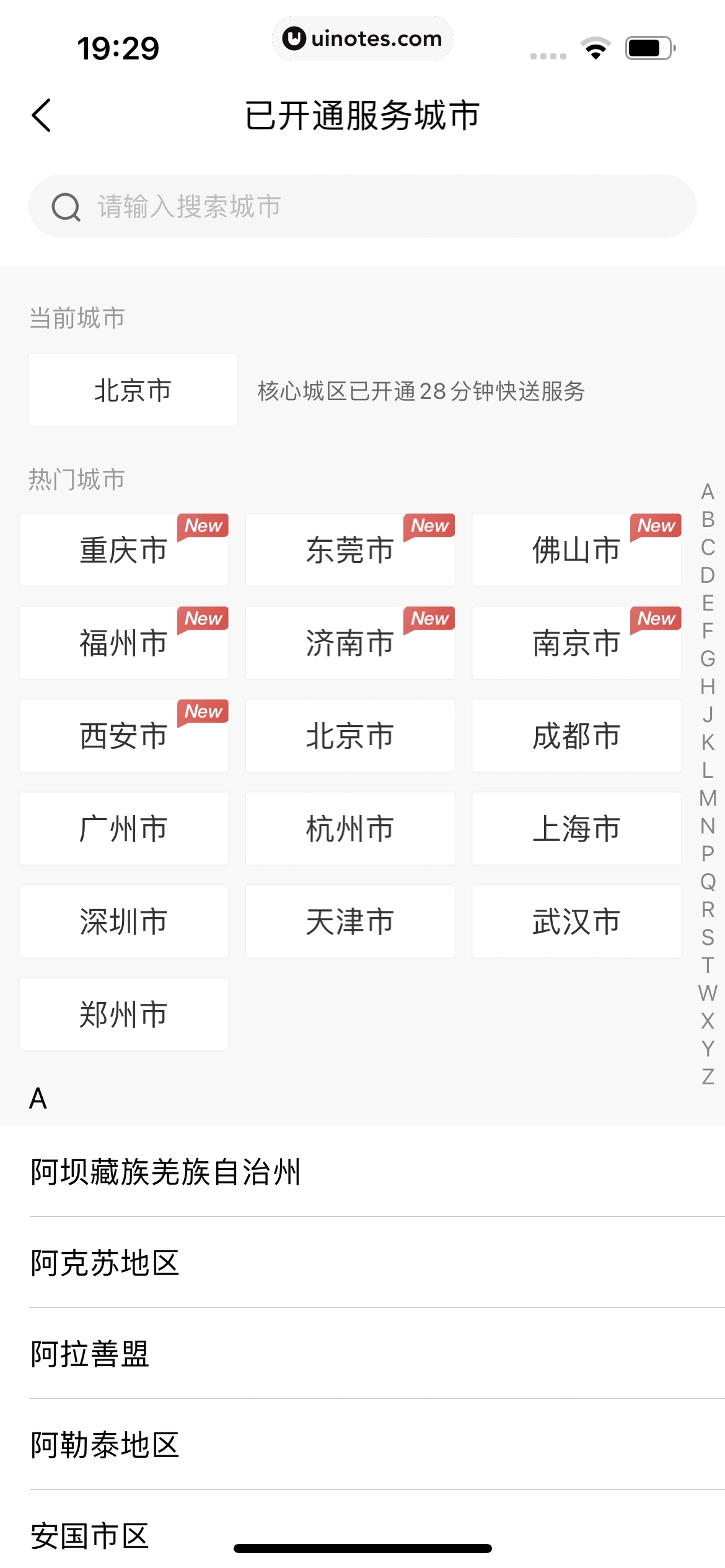 叮当快药 App 截图 015 - UI Notes
