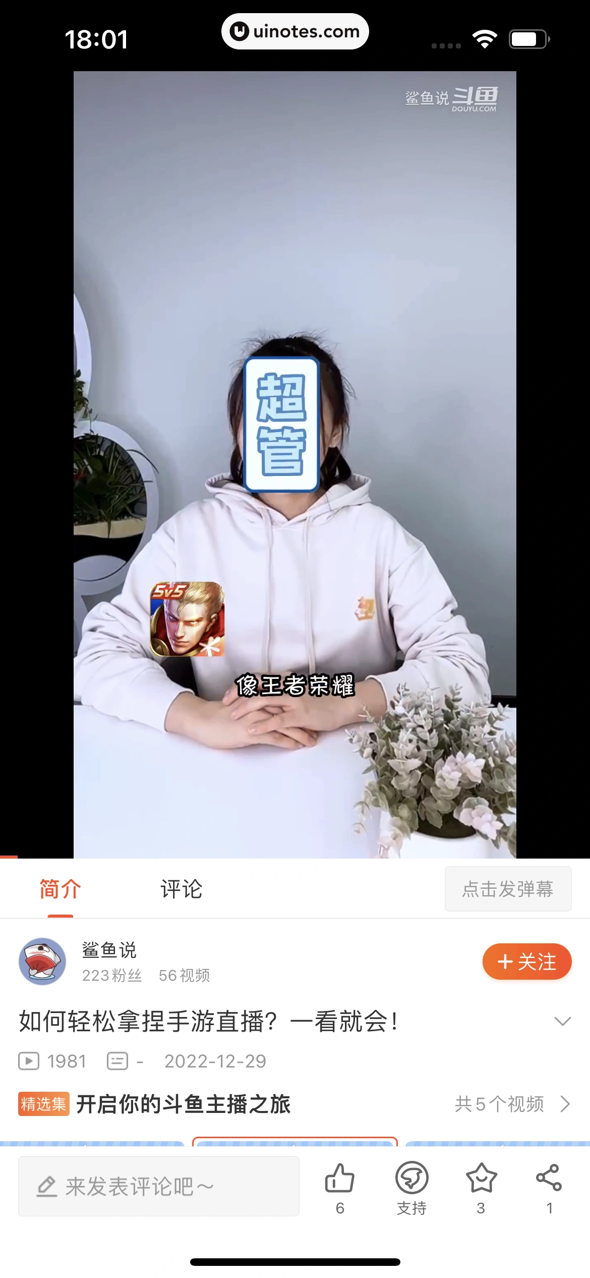 斗鱼 App 截图 606 - UI Notes