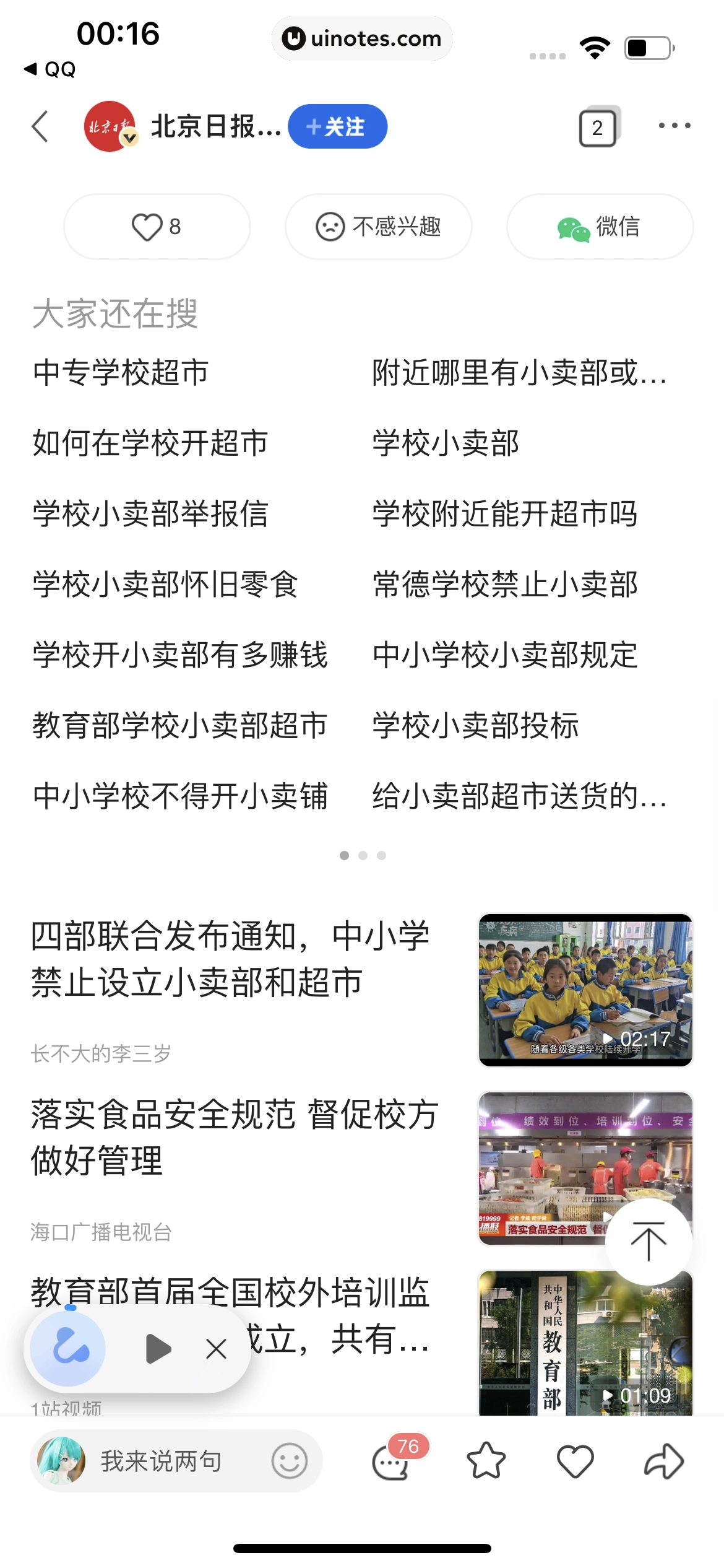 QQ浏览器 App 截图 096 - UI Notes