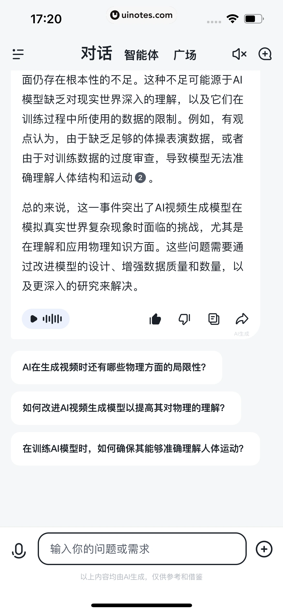 智谱清言 App 截图 025 - UI Notes