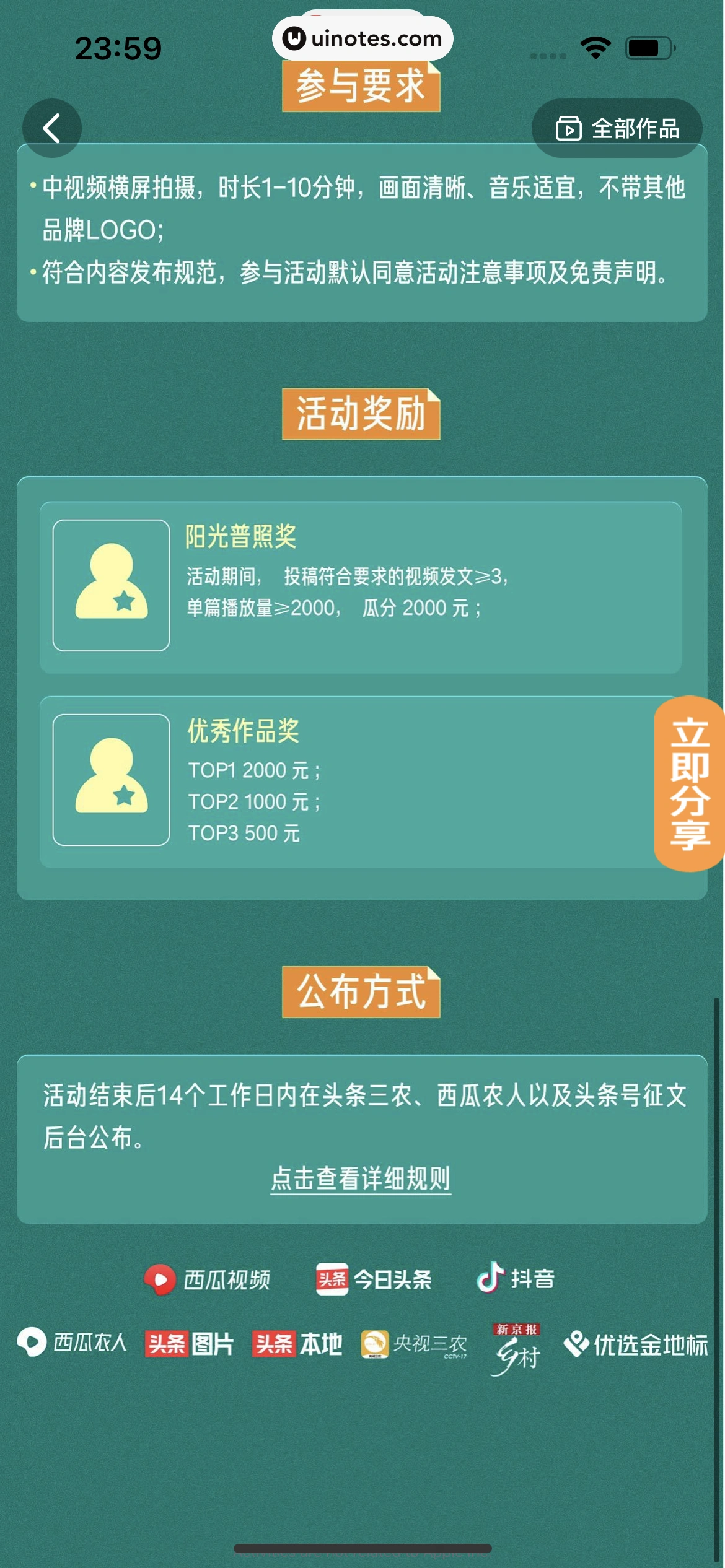 西瓜视频 App 截图 1218 - UI Notes