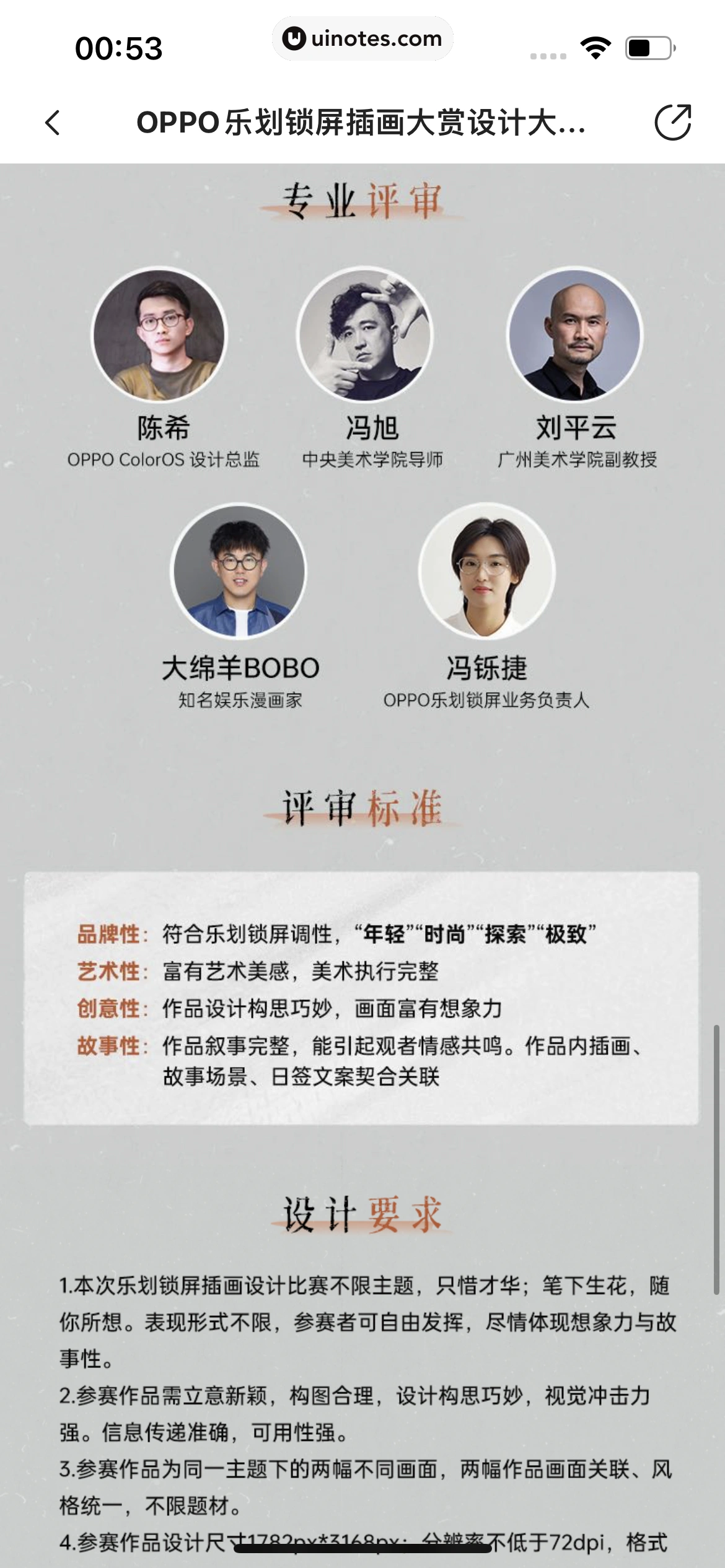 站酷 App 截图 658 - UI Notes