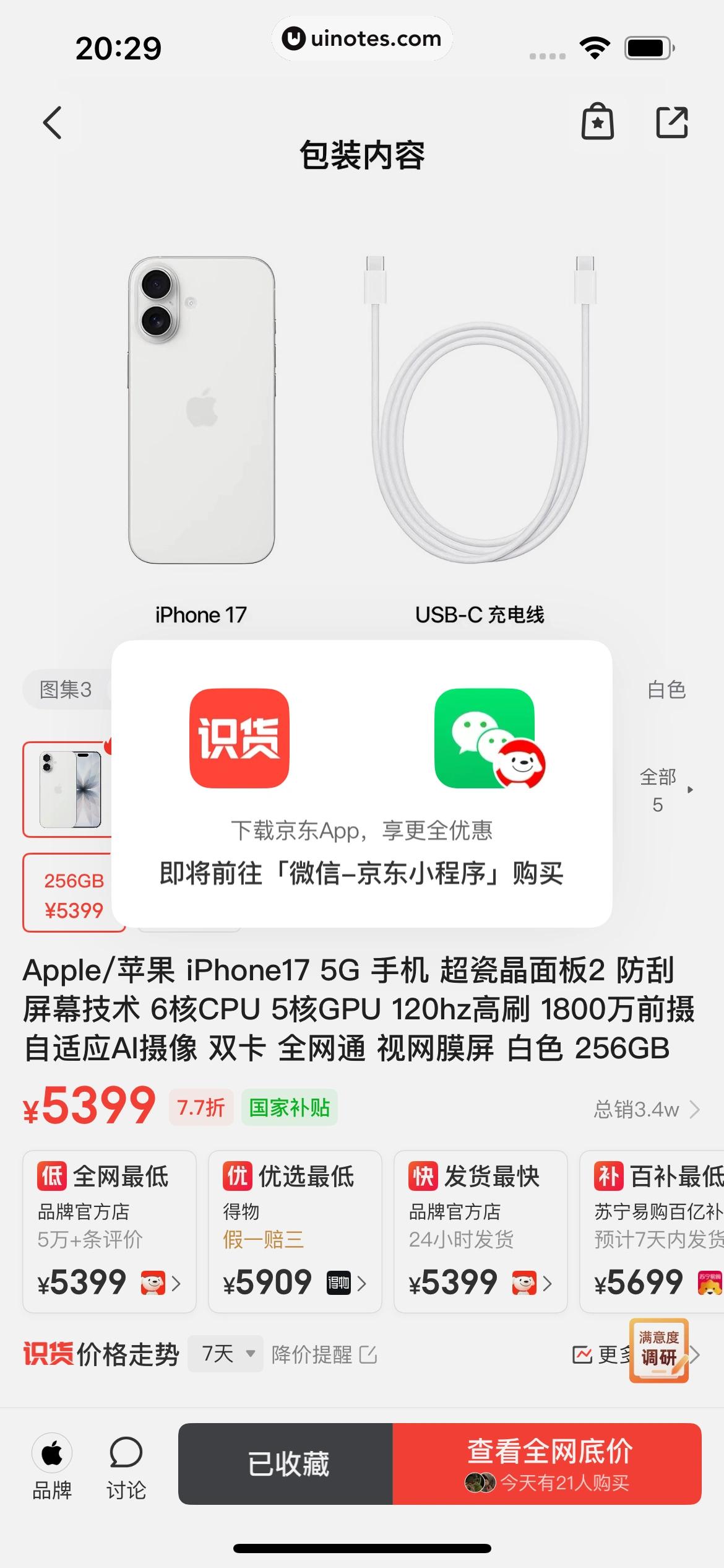 识货 App 截图 152 - UI Notes