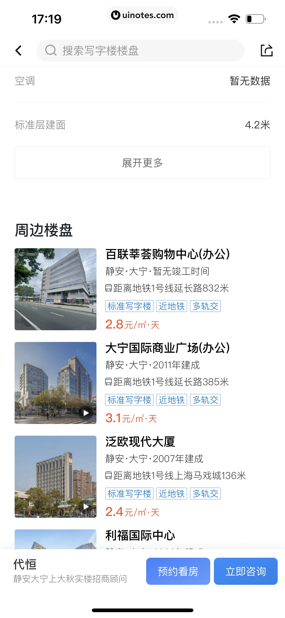 安居客 App 截图 649 - UI Notes