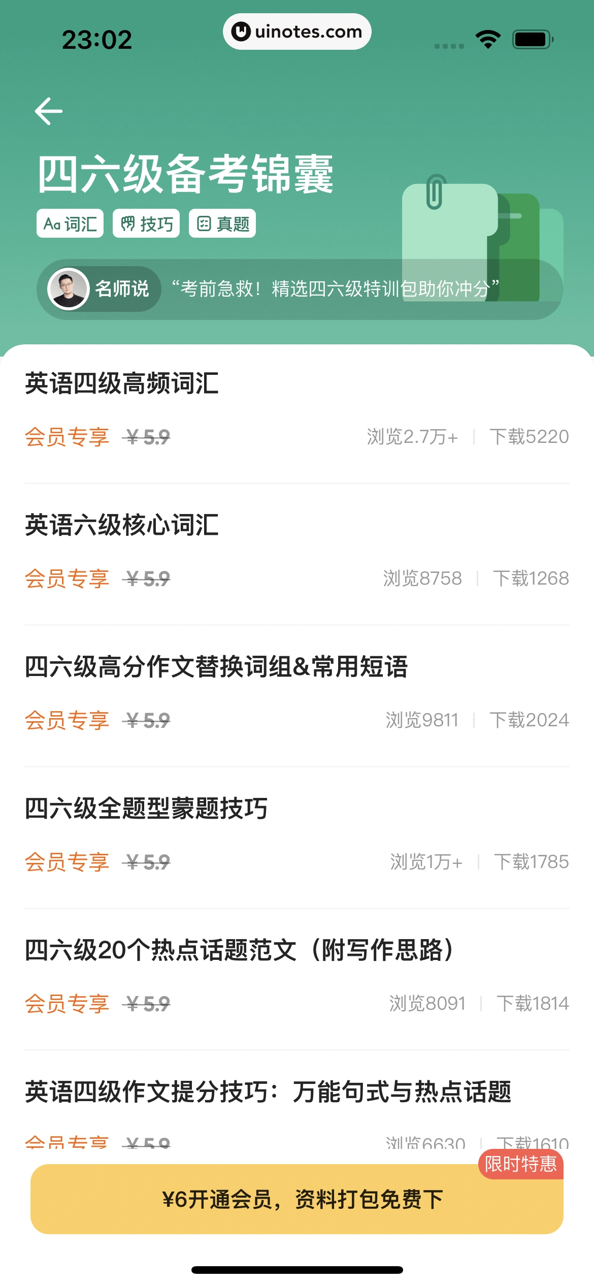 夸克 App 截图 334 - UI Notes
