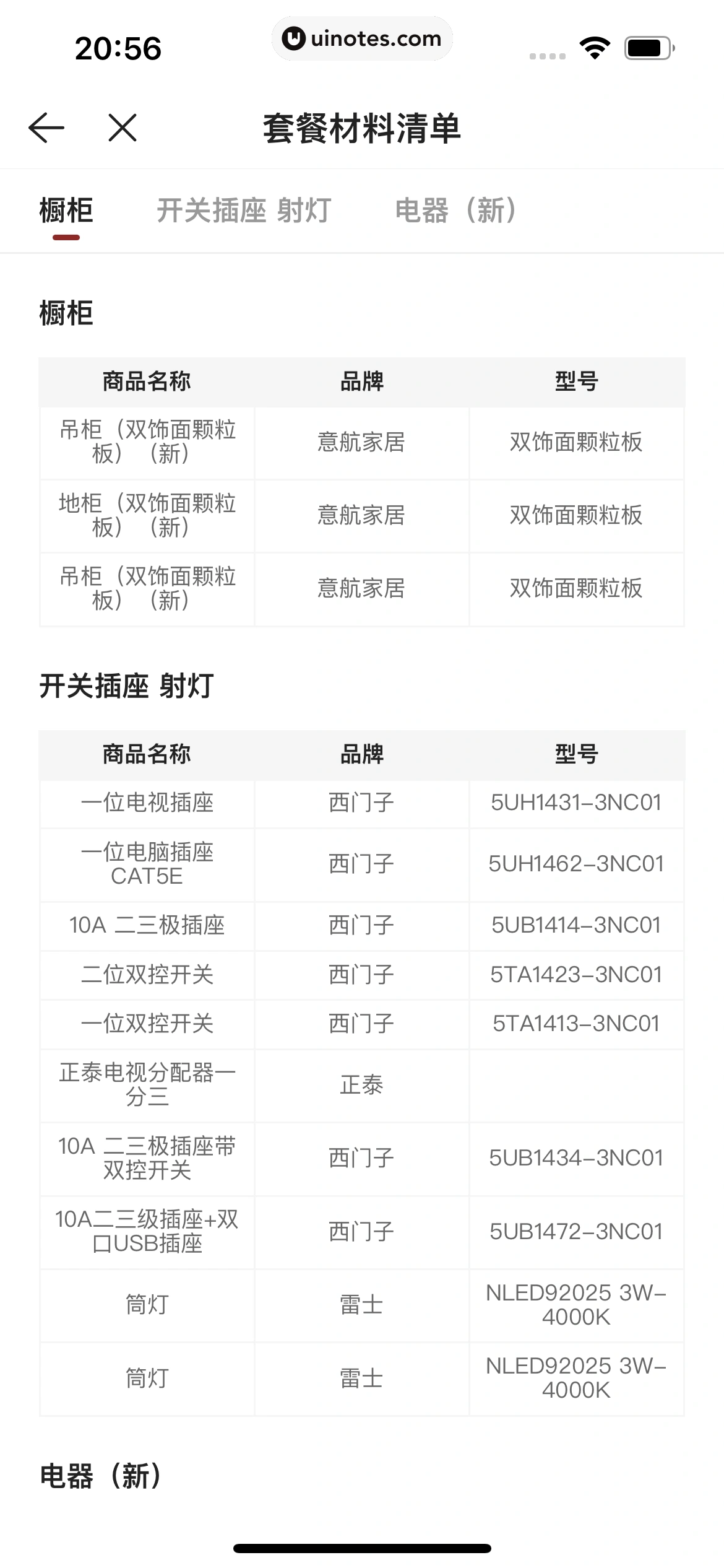 贝壳找房 App 截图 405 - UI Notes